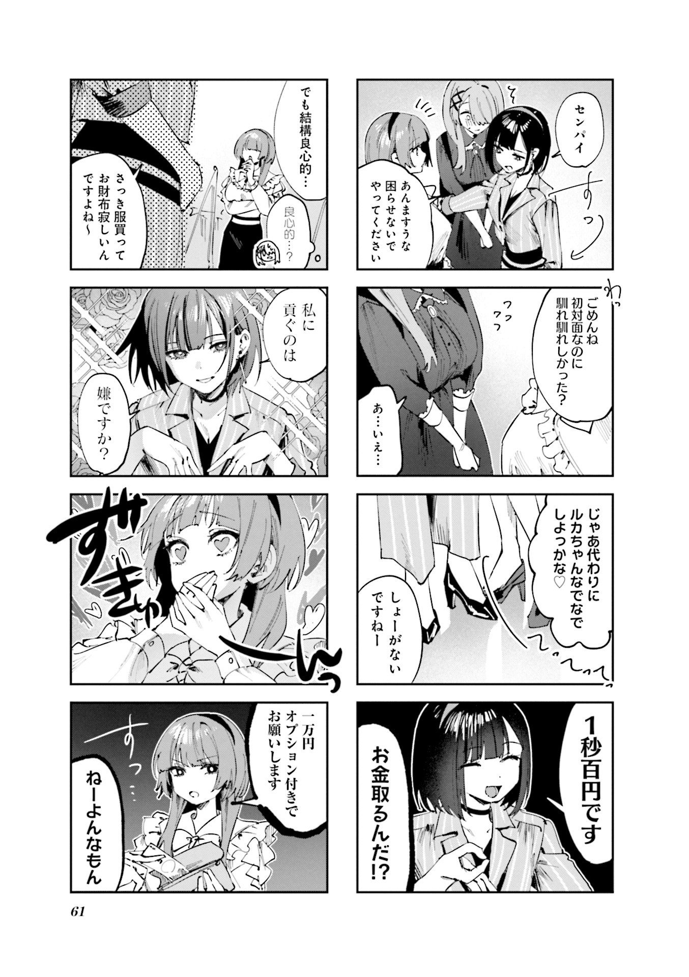 Koutsugou Semi-Friend Chapter 16 4ページ