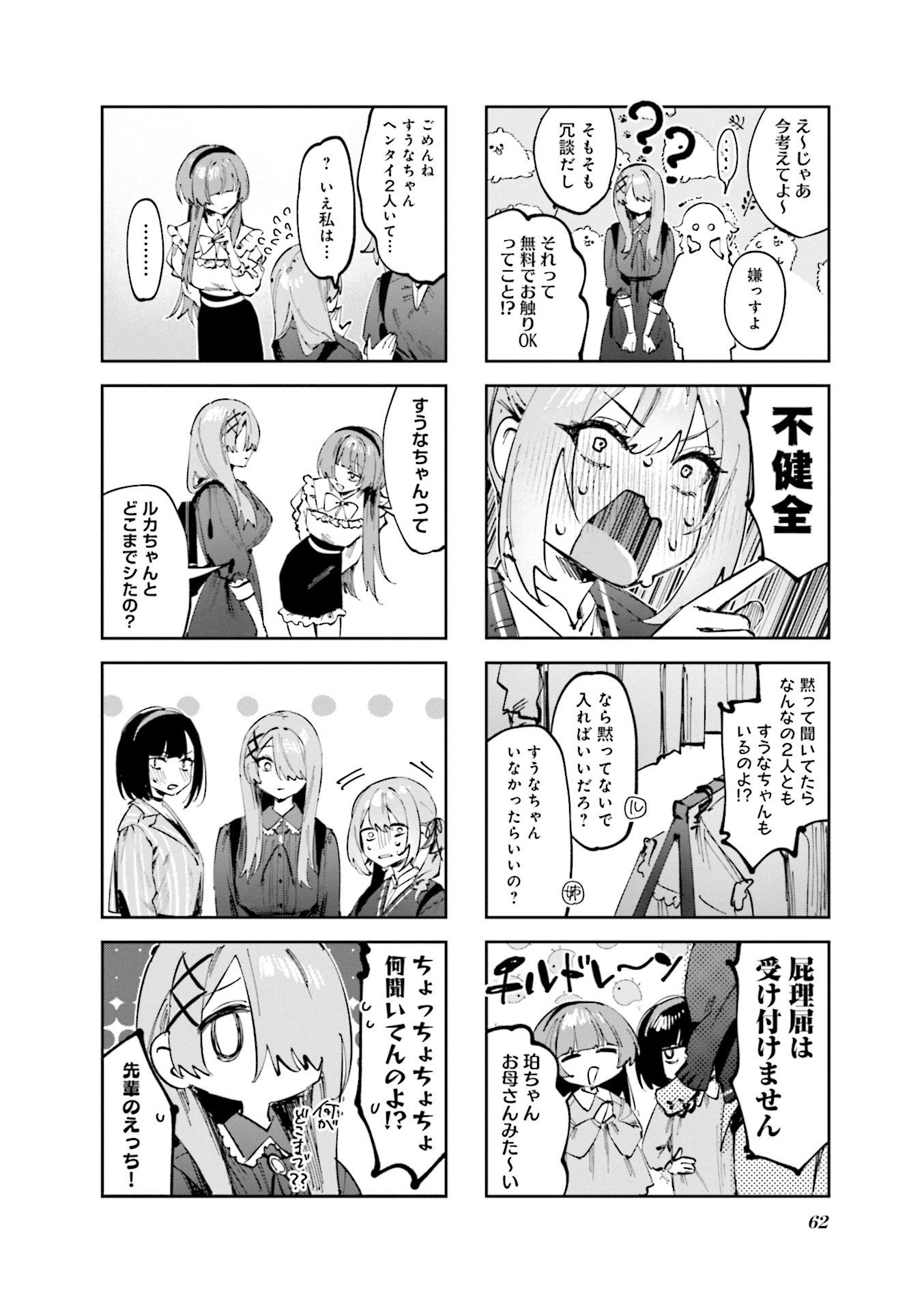 Koutsugou Semi-Friend Chapter 16 5ページ