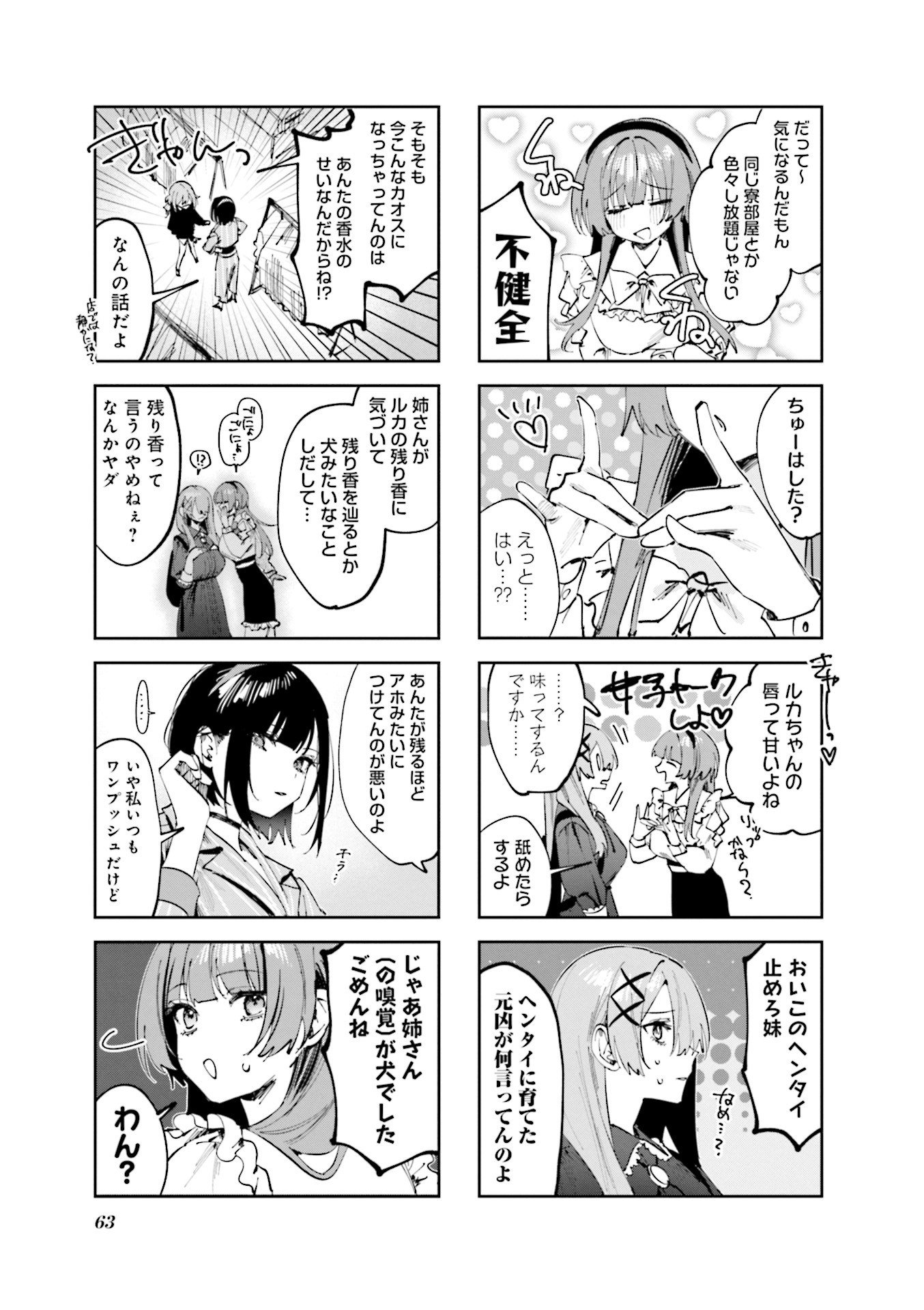 Koutsugou Semi-Friend Chapter 16 6ページ