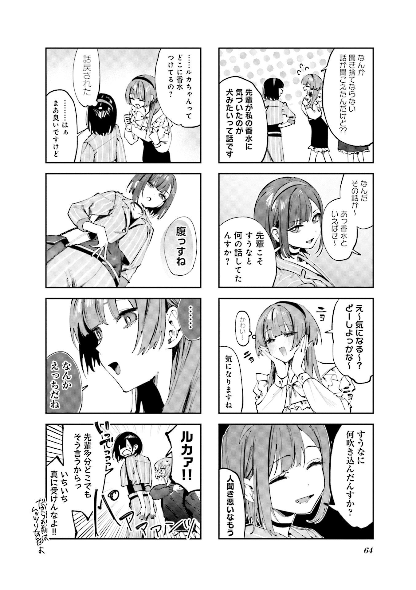 Koutsugou Semi-Friend Chapter 16 7ページ