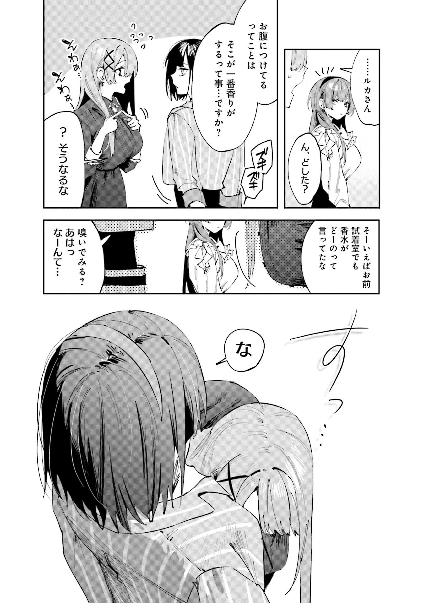 Koutsugou Semi-Friend Chapter 16 8ページ