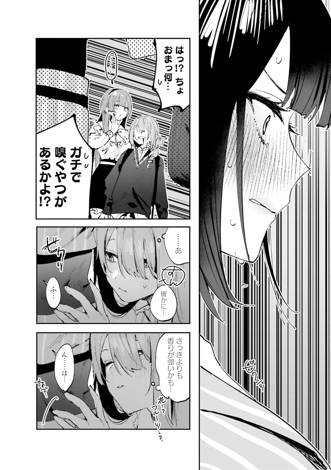 Koutsugou Semi-Friend Chapter 16 9ページ