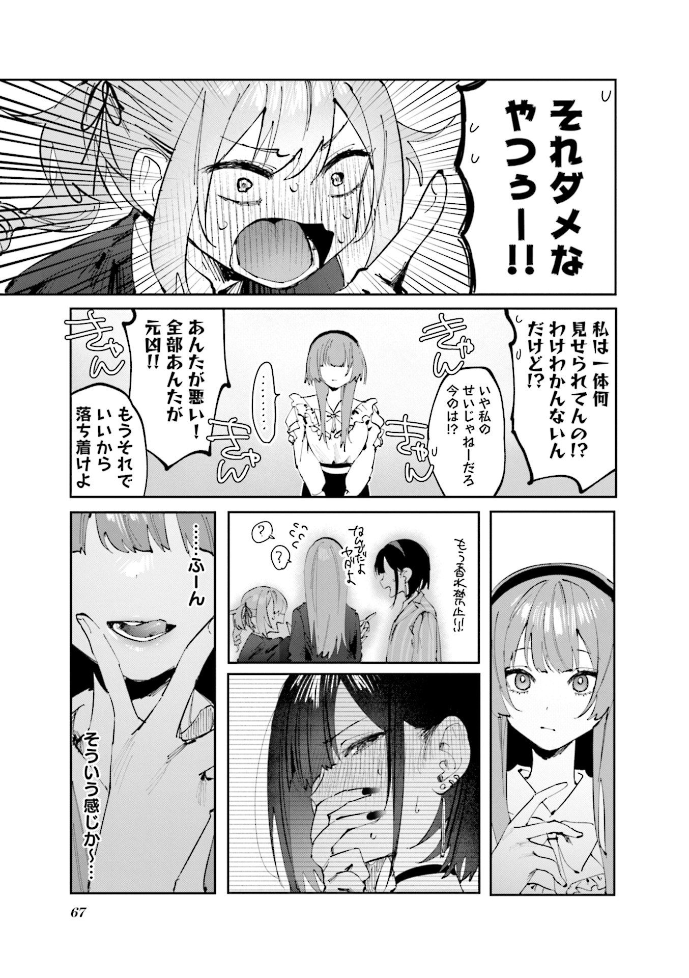 Koutsugou Semi-Friend Chapter 16 10ページ