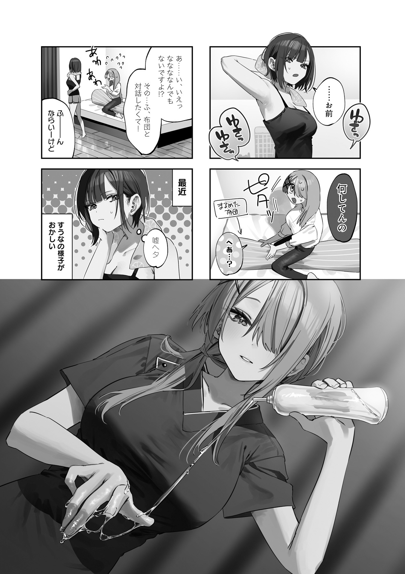 Koutsugou Semi-Friend Chapter 17 1ページ