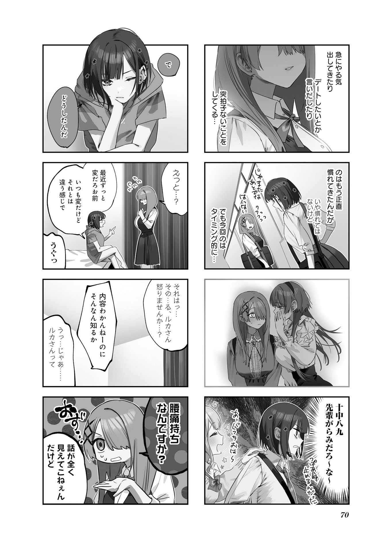 Koutsugou Semi-Friend Chapter 17 2ページ