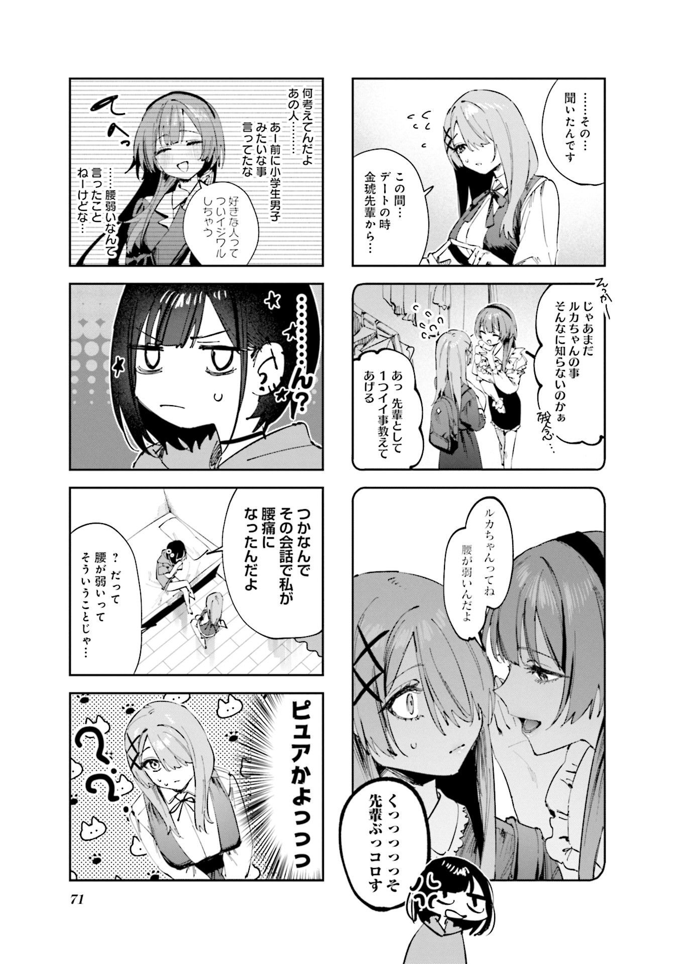 Koutsugou Semi-Friend Chapter 17 3ページ