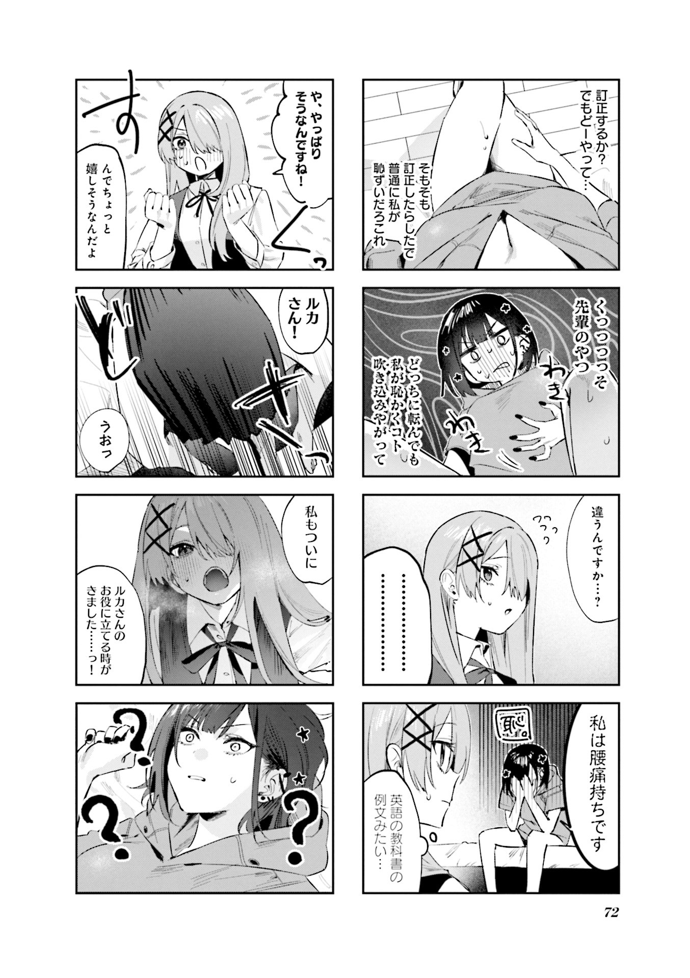 Koutsugou Semi-Friend Chapter 17 4ページ