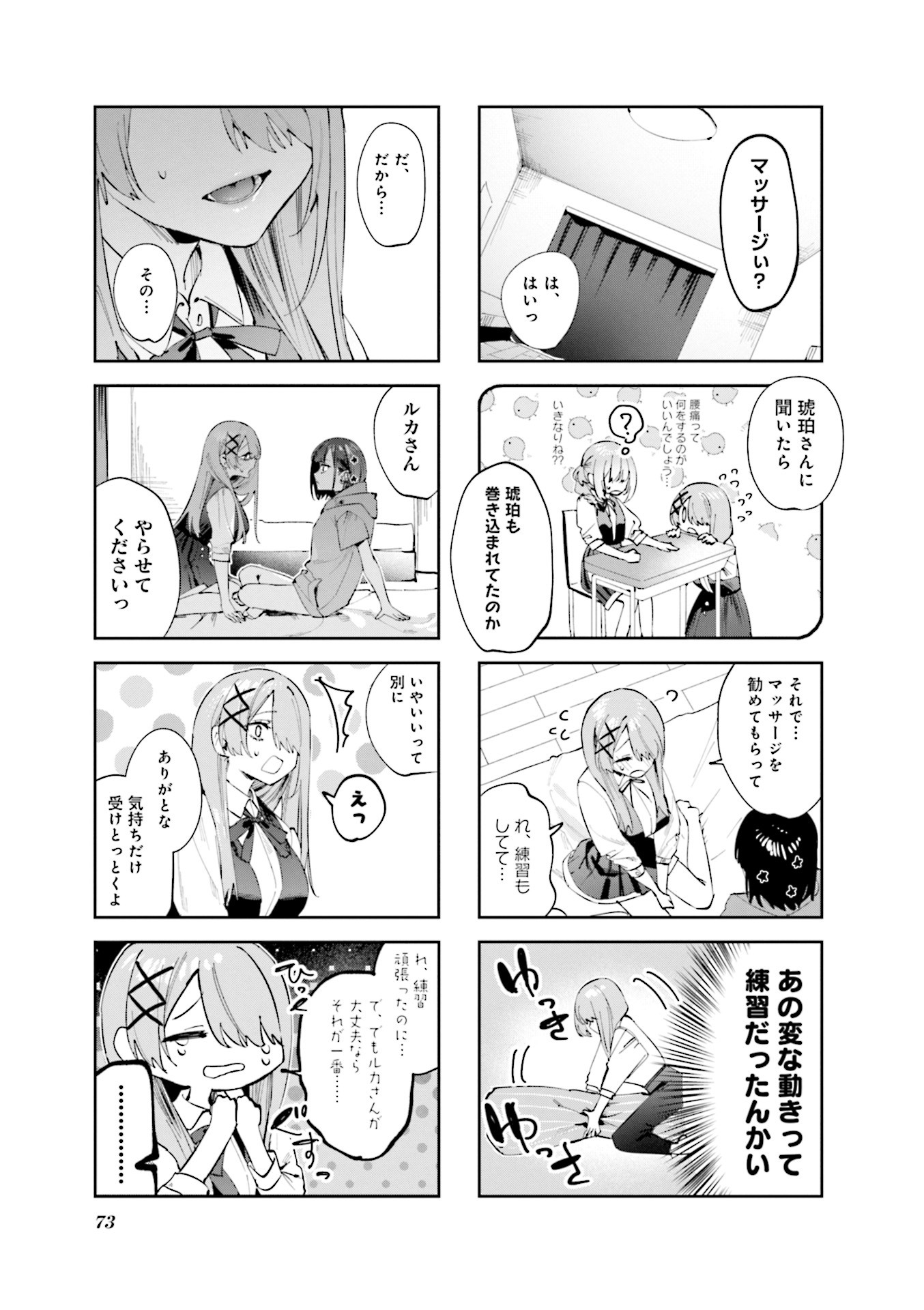 Koutsugou Semi-Friend Chapter 17 5ページ
