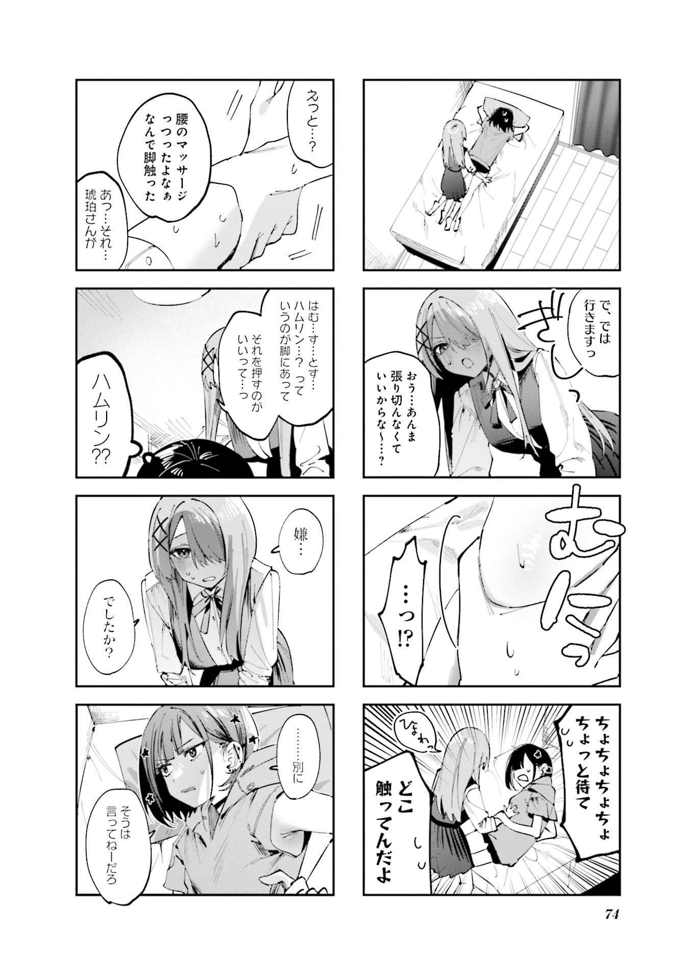 Koutsugou Semi-Friend Chapter 17 6ページ