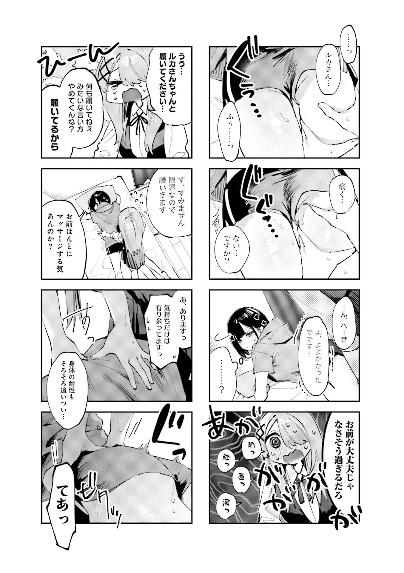 Koutsugou Semi-Friend Chapter 17 7ページ