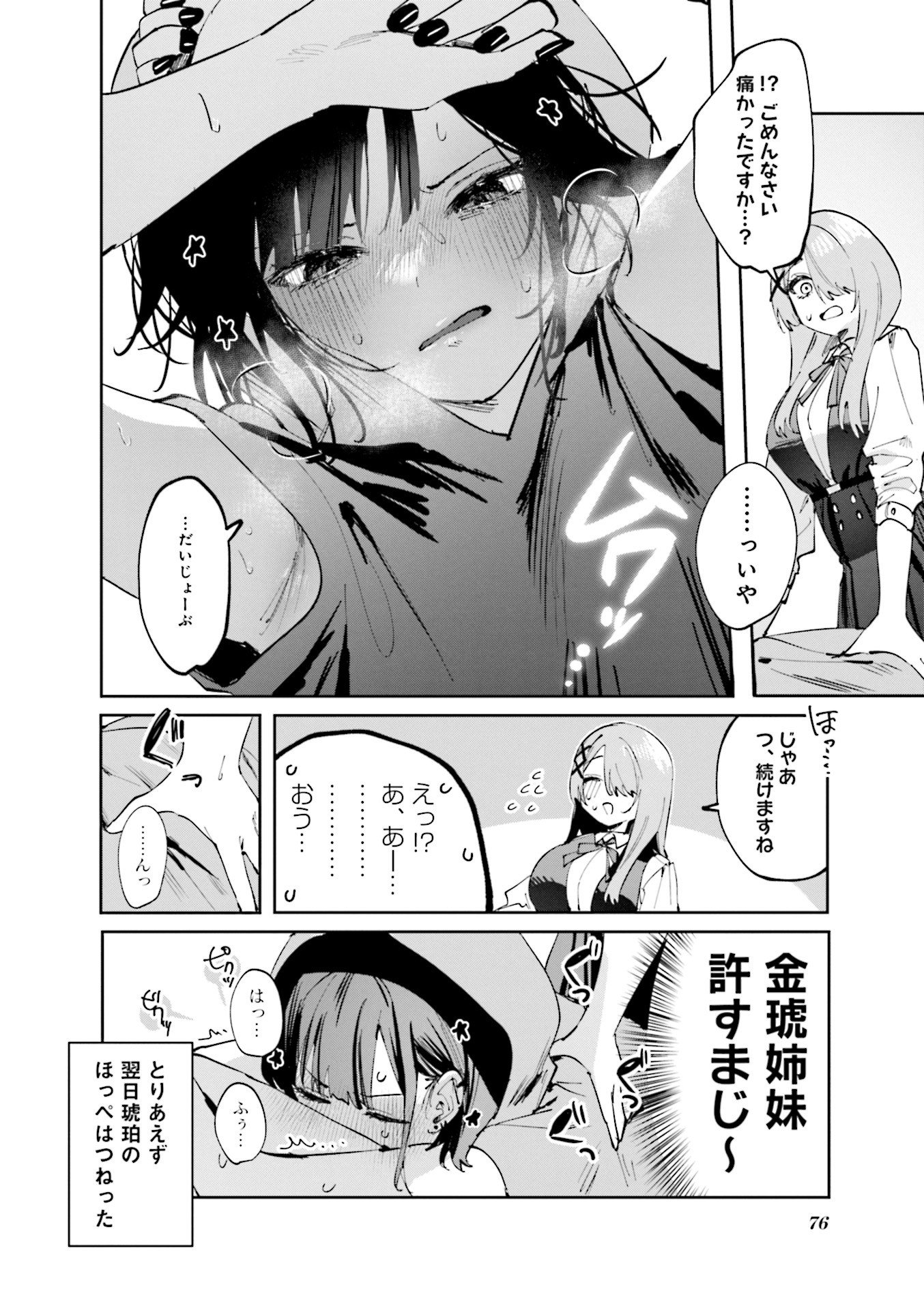 Koutsugou Semi-Friend Chapter 17 8ページ