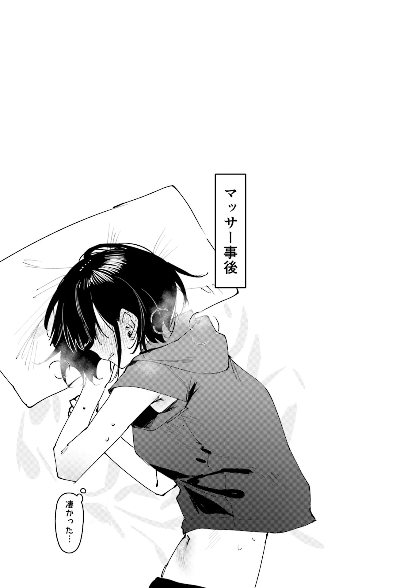 Koutsugou Semi-Friend Chapter 17 9ページ