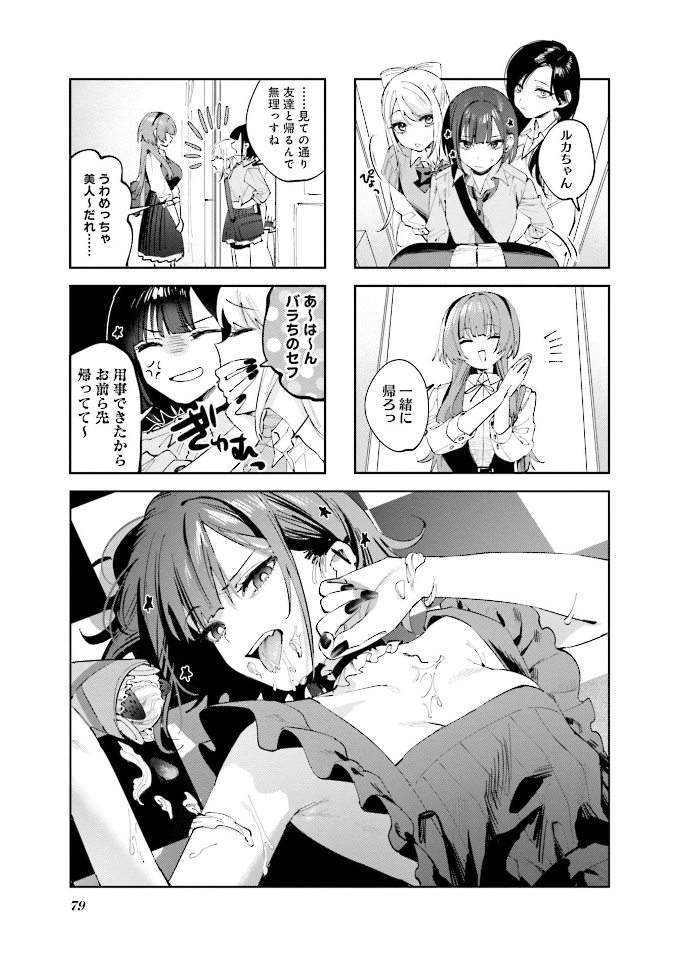 Koutsugou Semi-Friend Chapter 18 1ページ