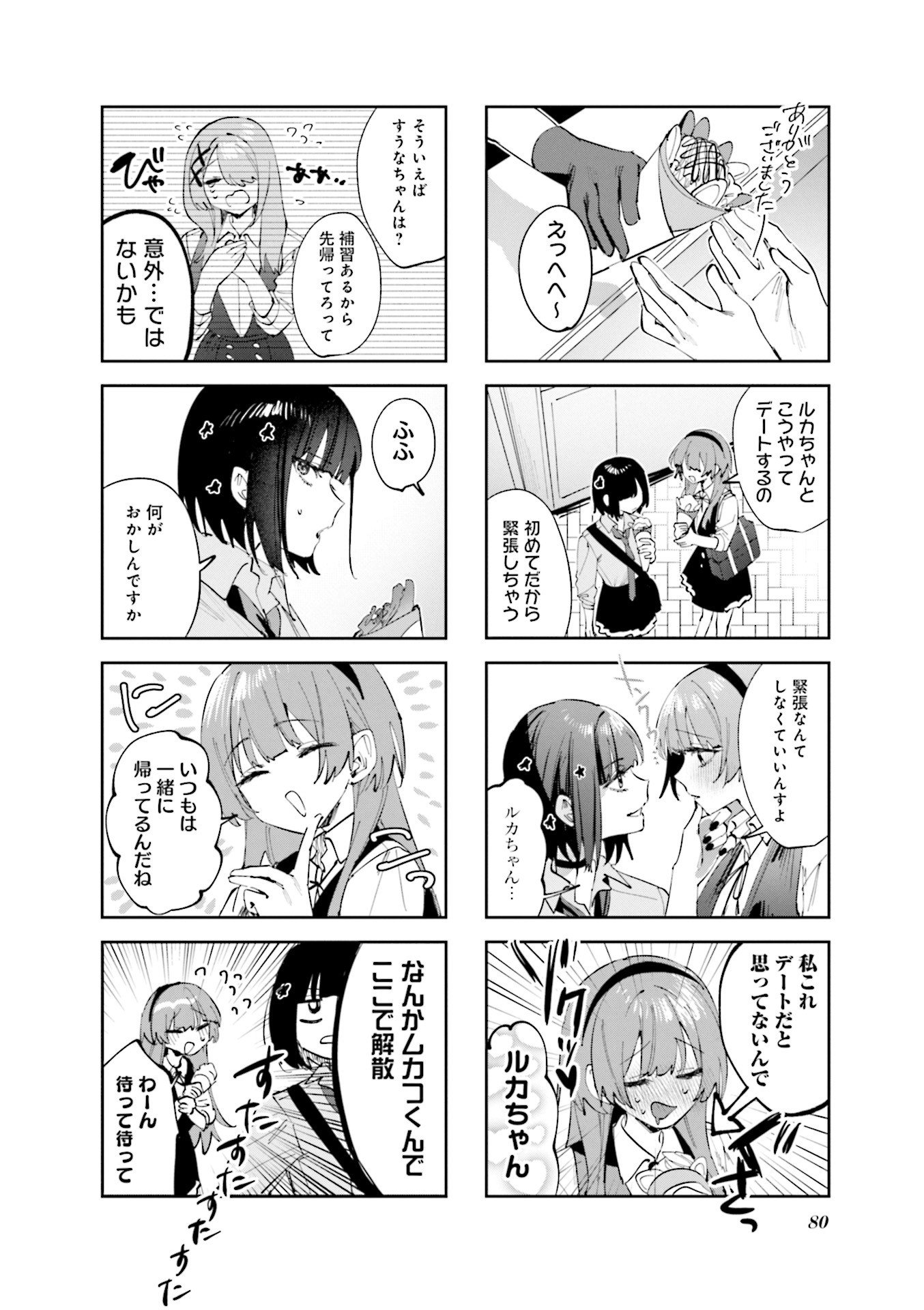 Koutsugou Semi-Friend Chapter 18 2ページ