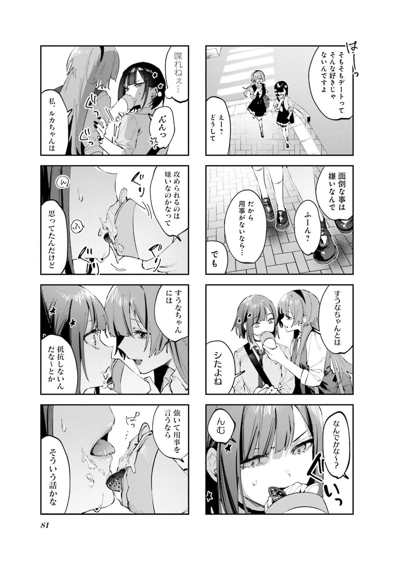 Koutsugou Semi-Friend Chapter 18 3ページ