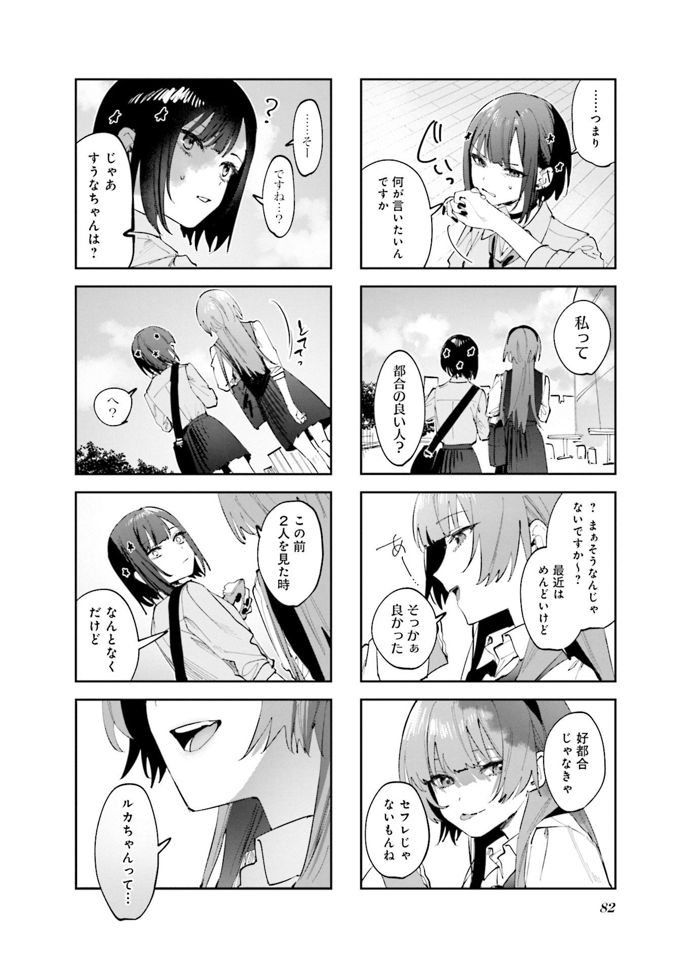 Koutsugou Semi-Friend Chapter 18 4ページ