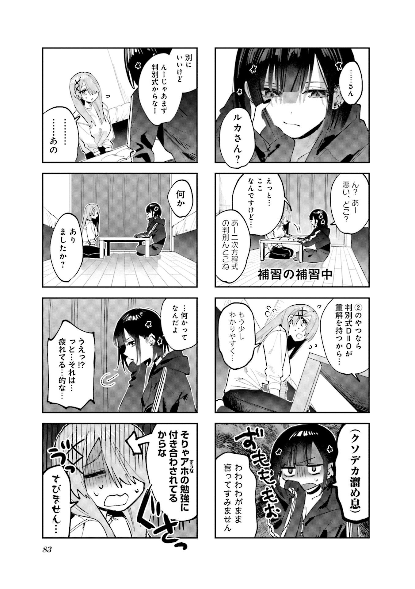 Koutsugou Semi-Friend Chapter 18 5ページ