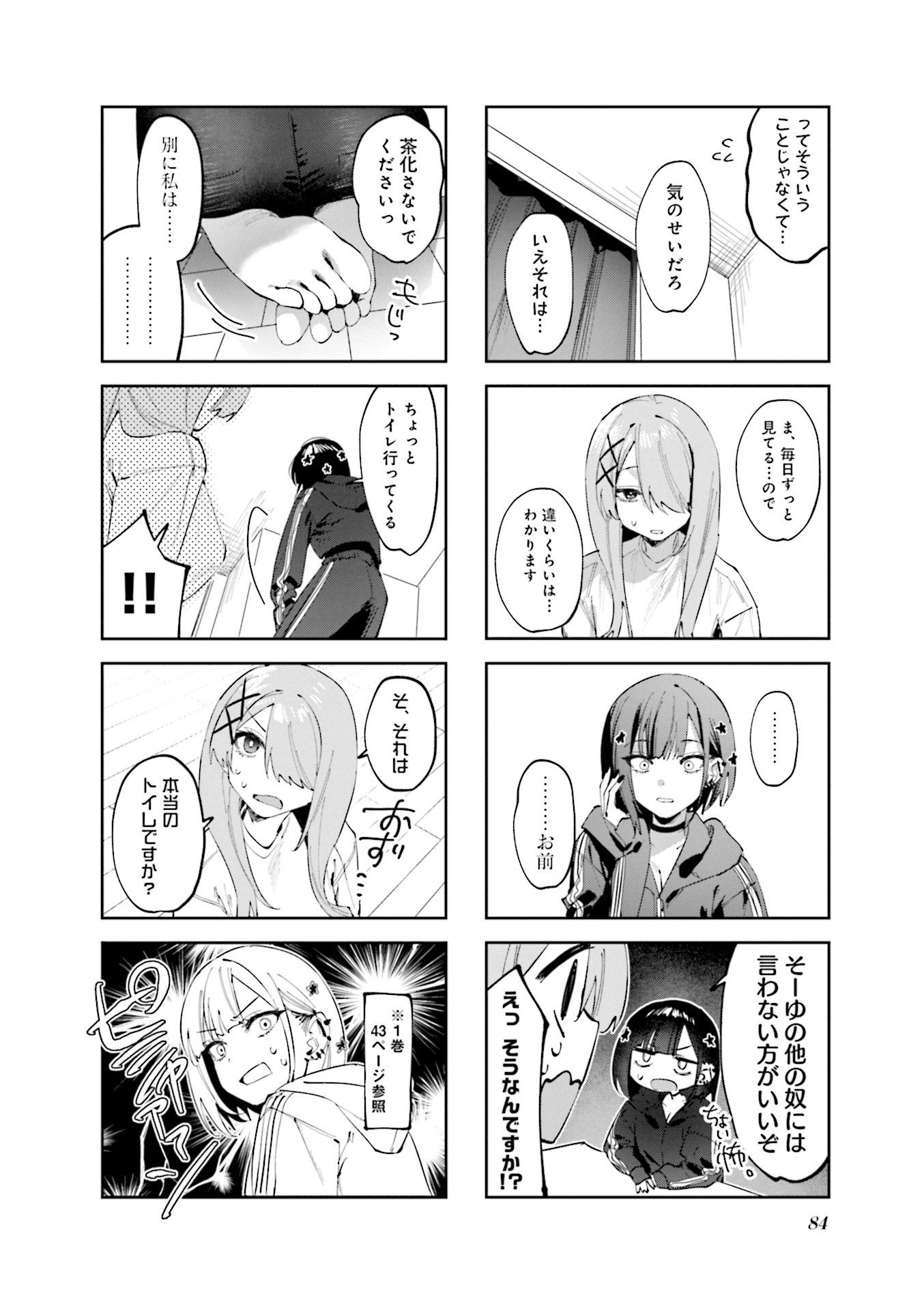 Koutsugou Semi-Friend Chapter 18 6ページ