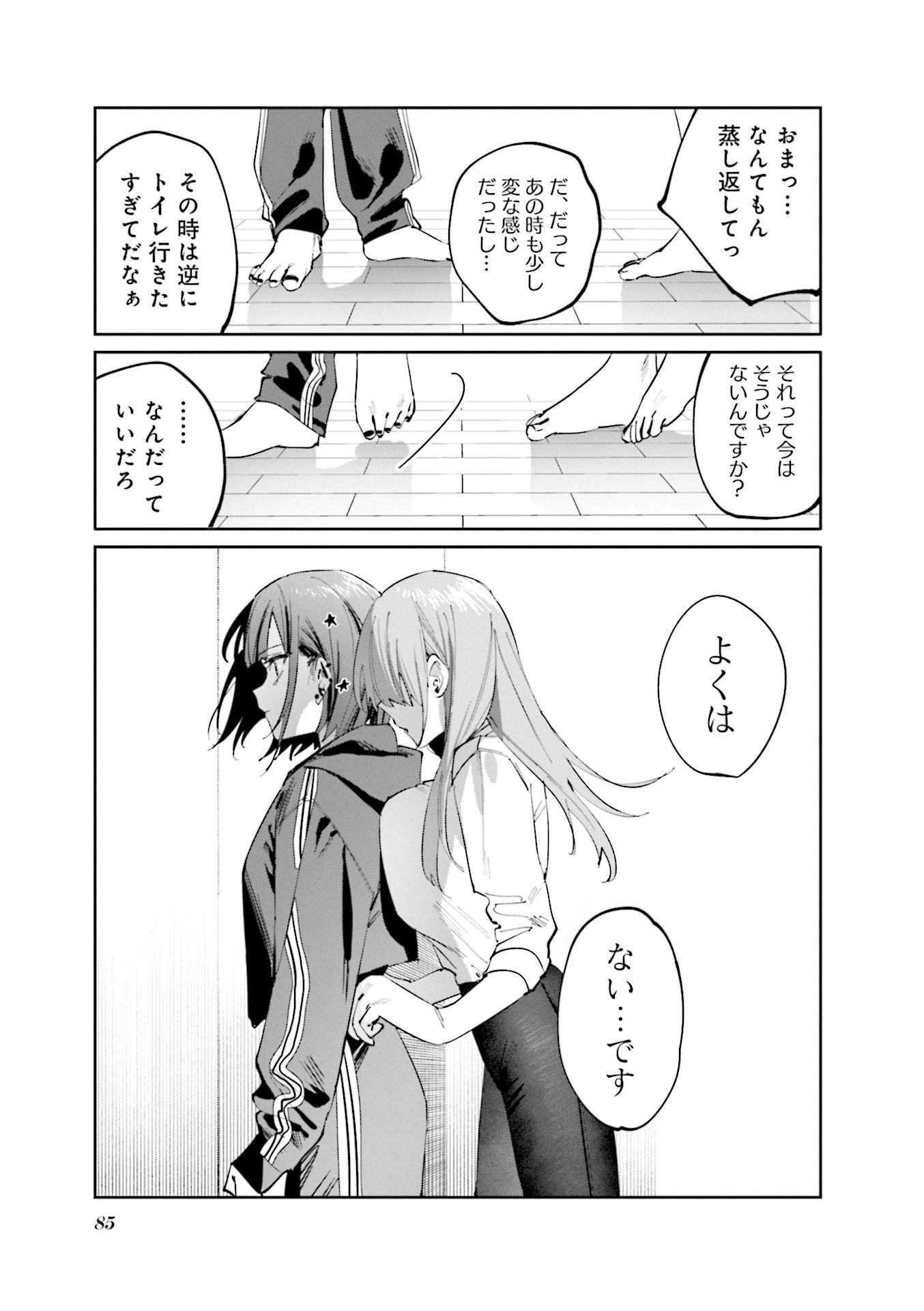 Koutsugou Semi-Friend Chapter 18 7ページ