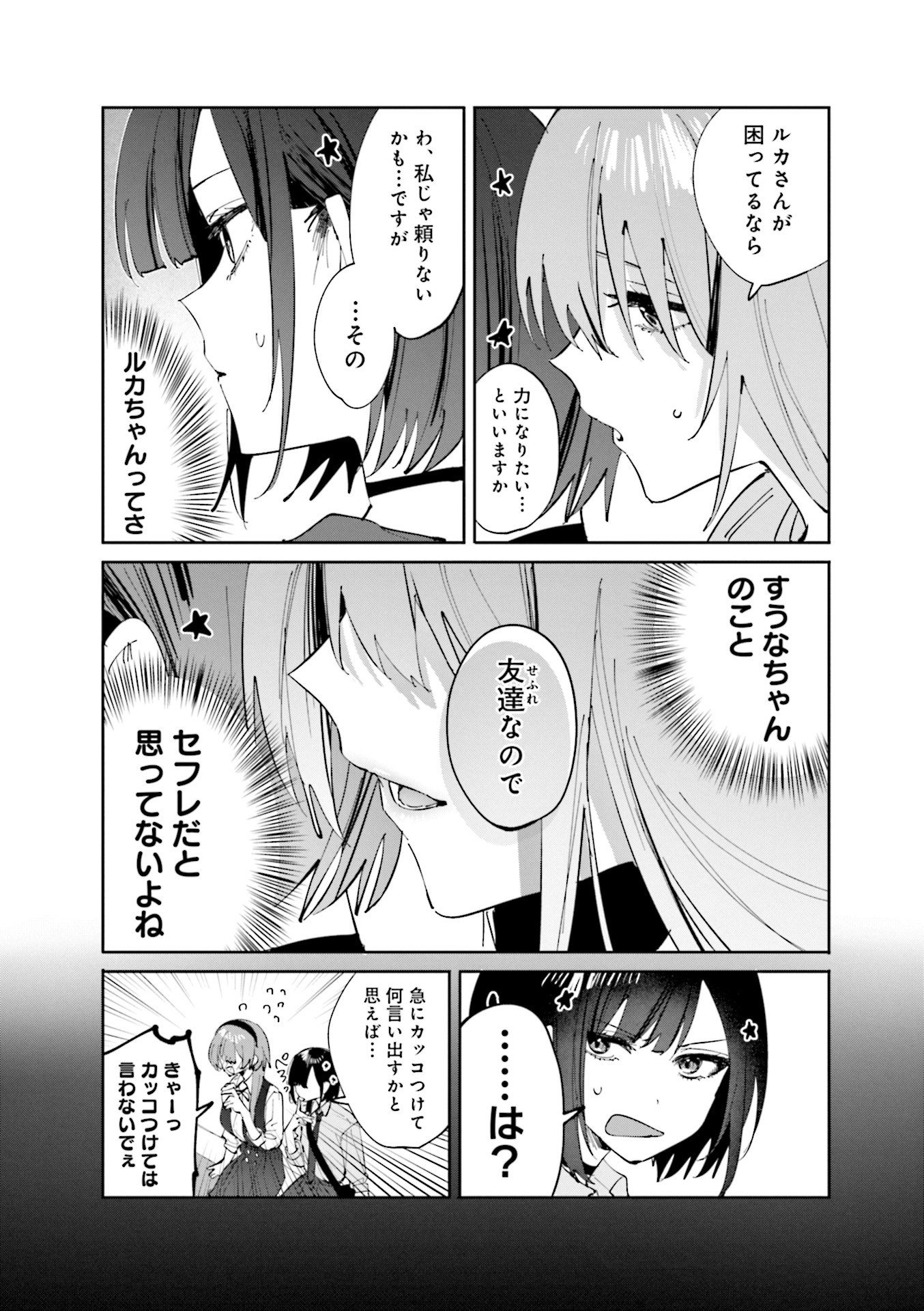 Koutsugou Semi-Friend Chapter 18 8ページ