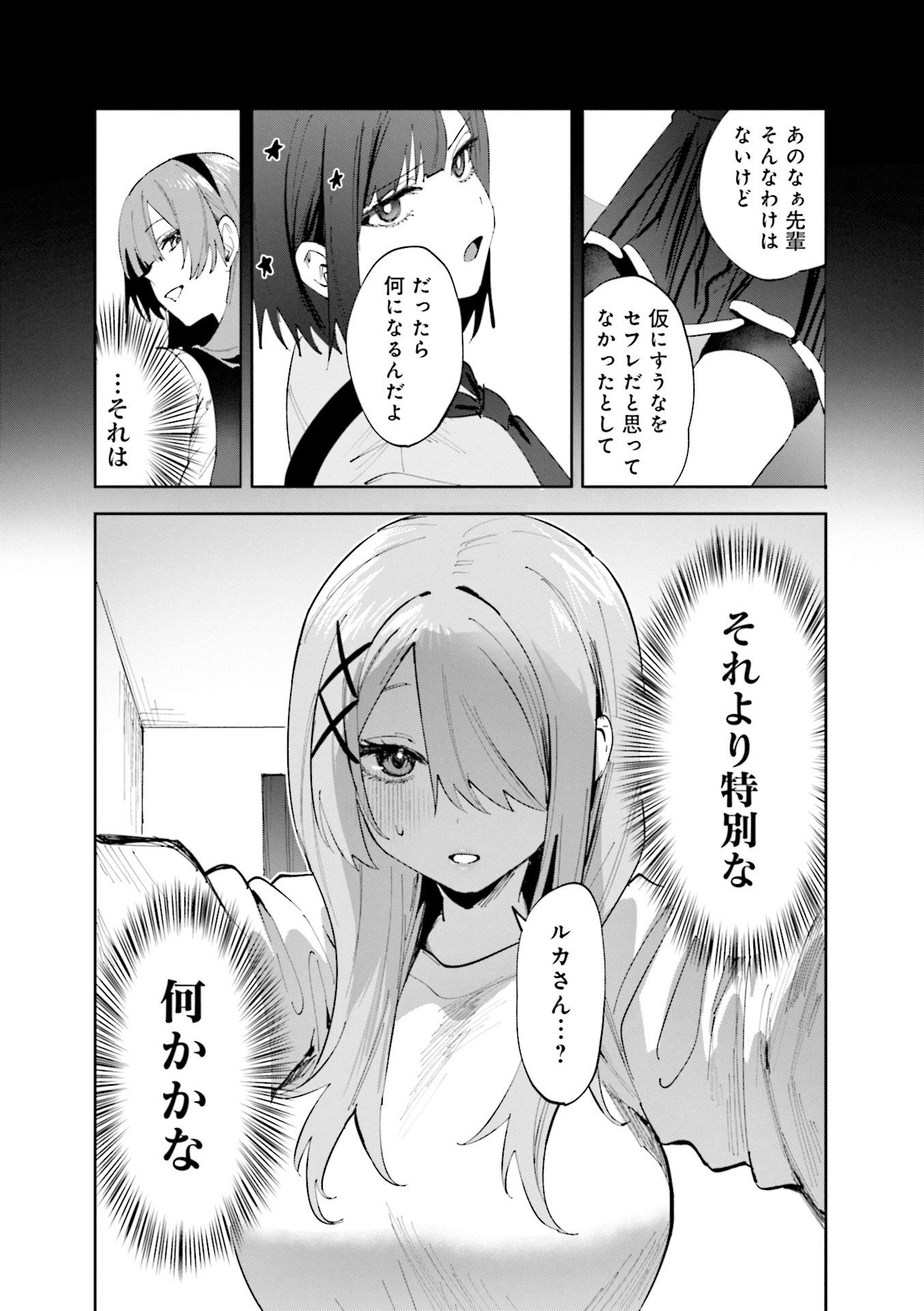 Koutsugou Semi-Friend Chapter 18 9ページ