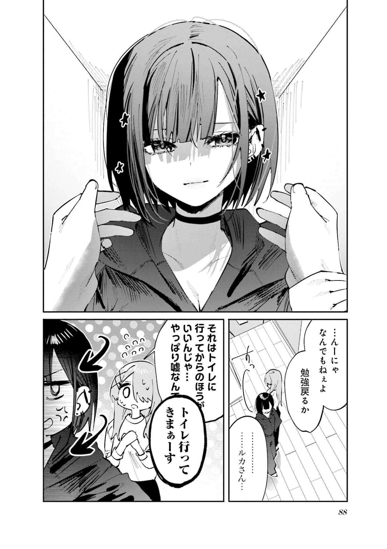 Koutsugou Semi-Friend Chapter 18 10ページ