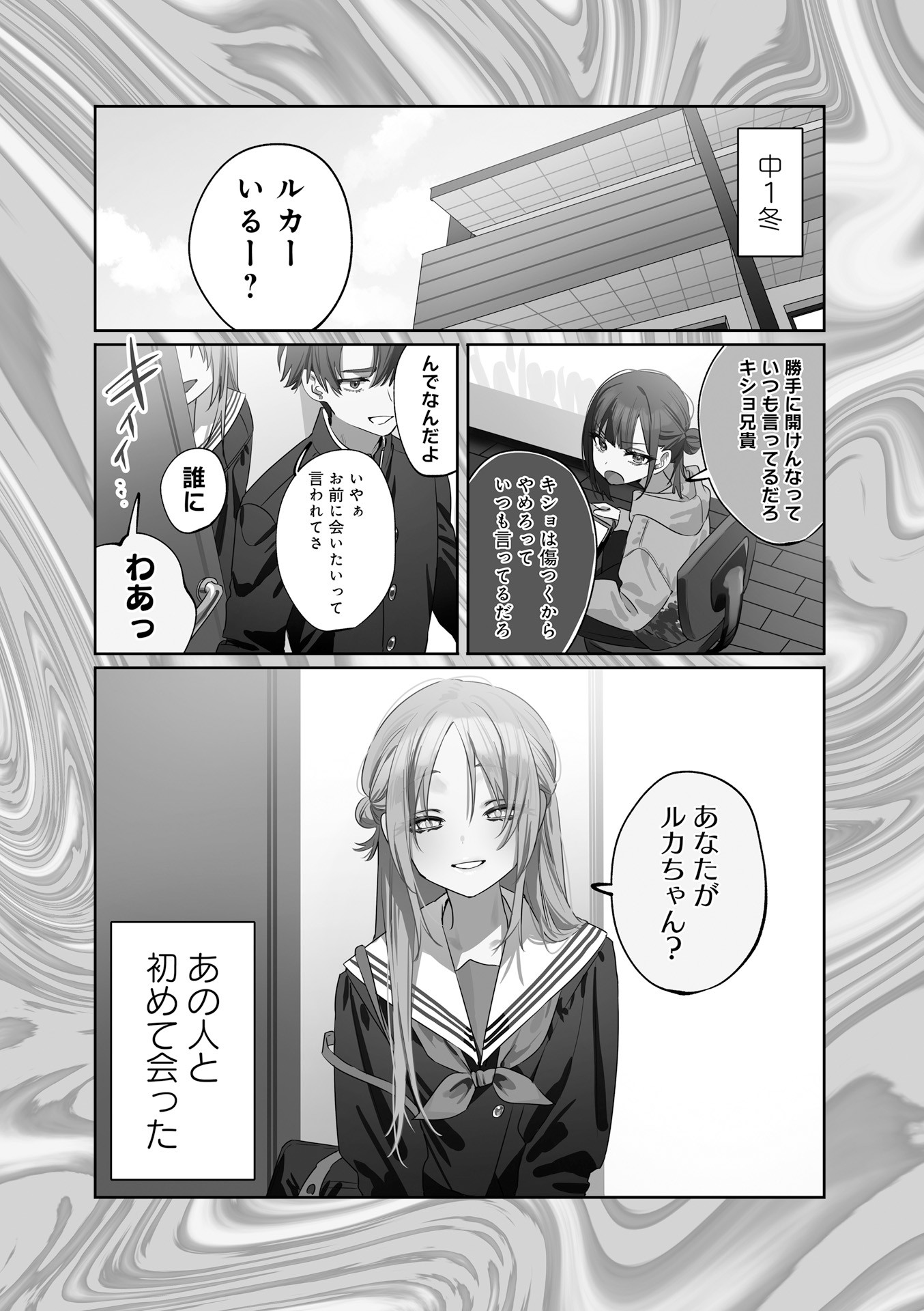Koutsugou Semi-Friend Chapter 19 1ページ