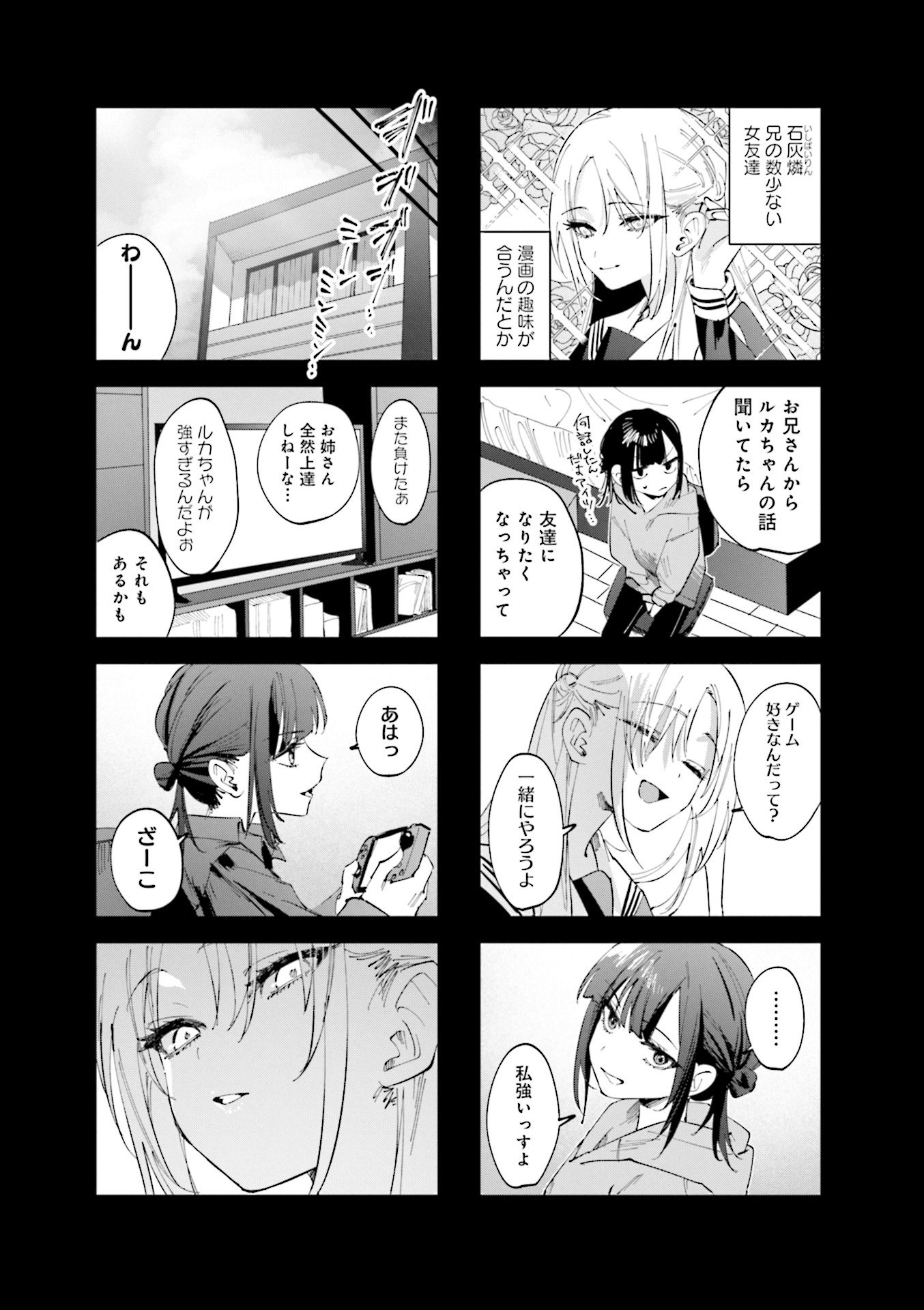 Koutsugou Semi-Friend Chapter 19 3ページ