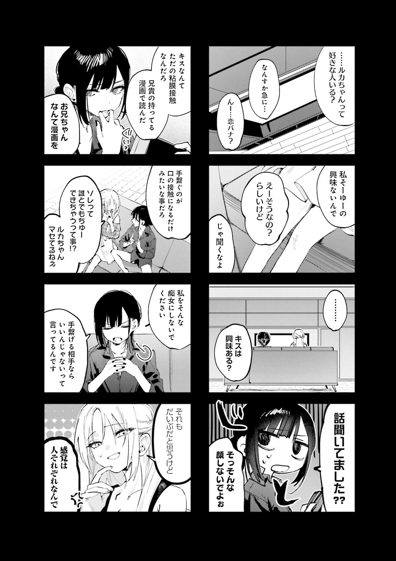 Koutsugou Semi-Friend Chapter 19 4ページ