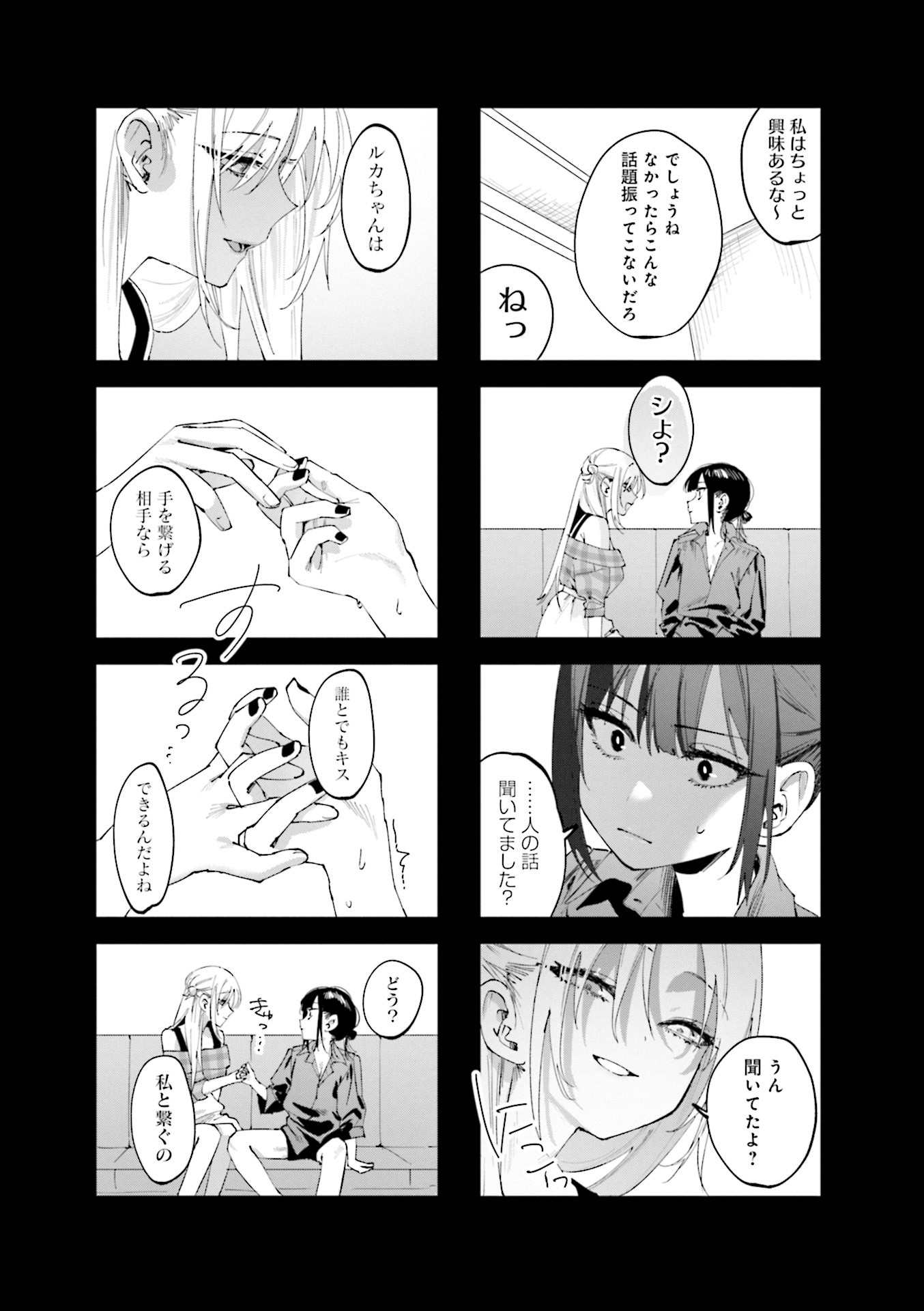 Koutsugou Semi-Friend Chapter 19 5ページ
