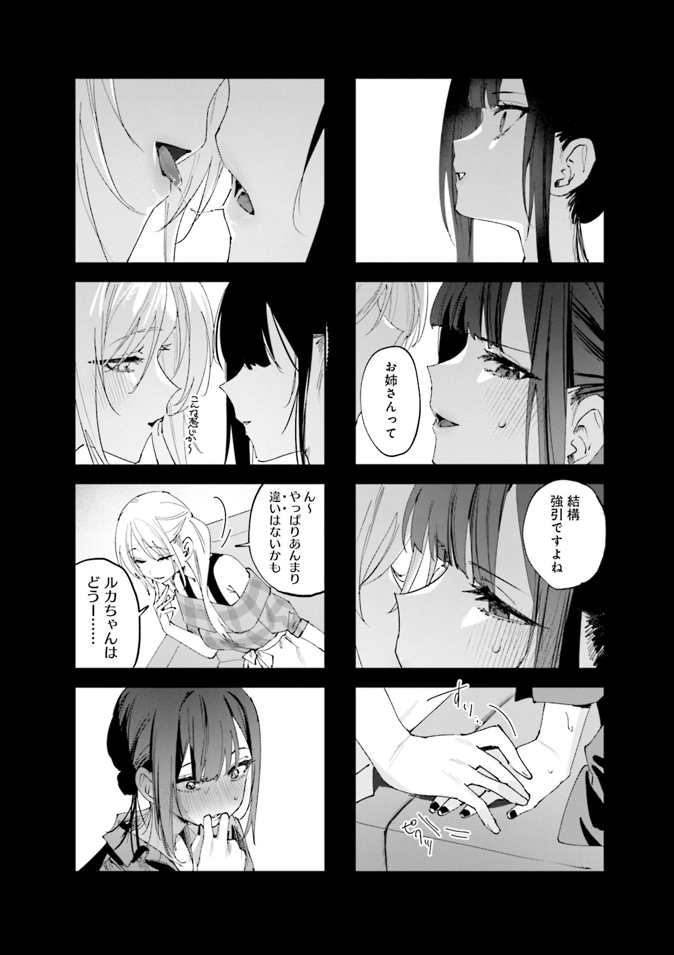 Koutsugou Semi-Friend Chapter 19 6ページ