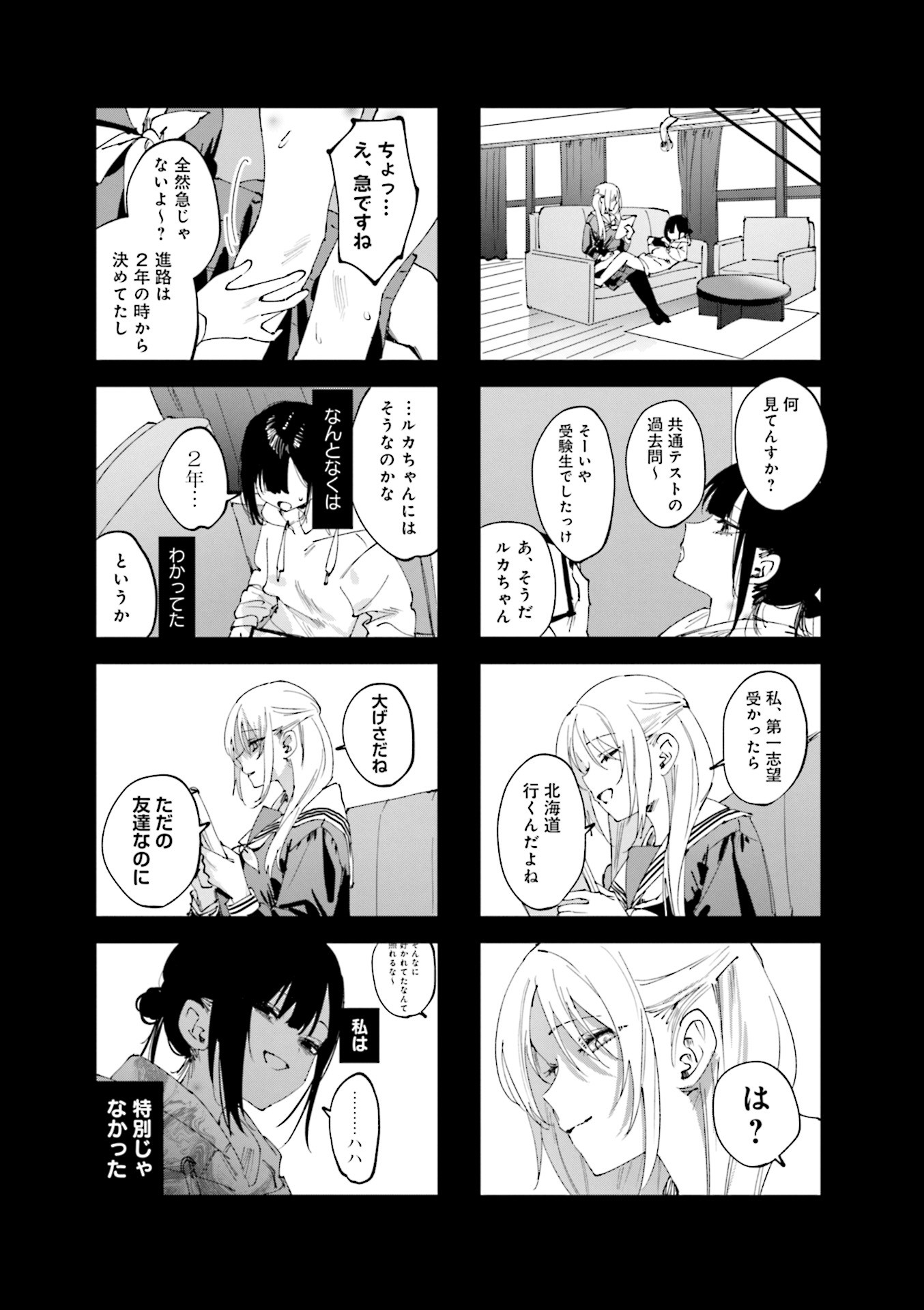 Koutsugou Semi-Friend Chapter 19 7ページ