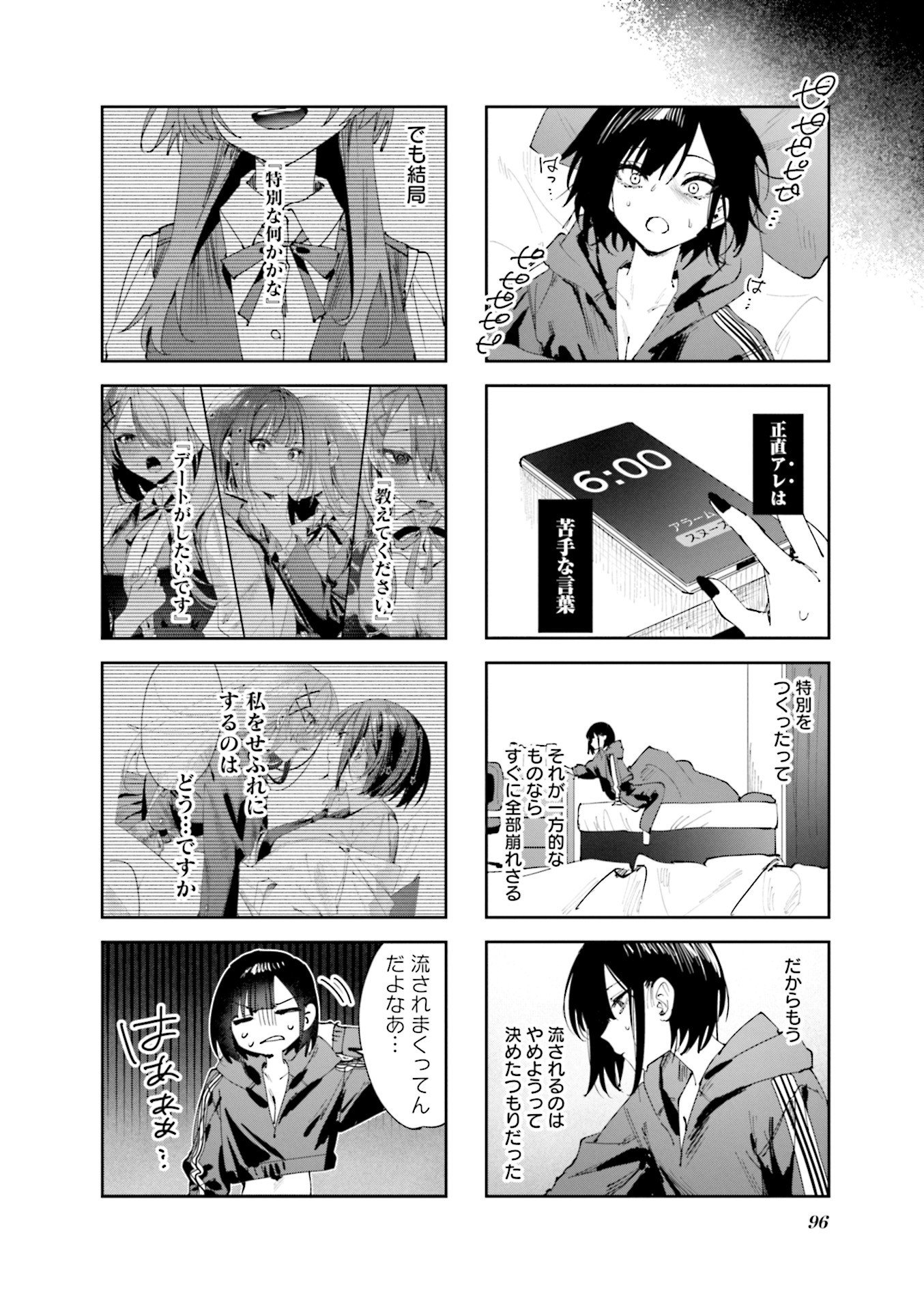 Koutsugou Semi-Friend Chapter 19 8ページ