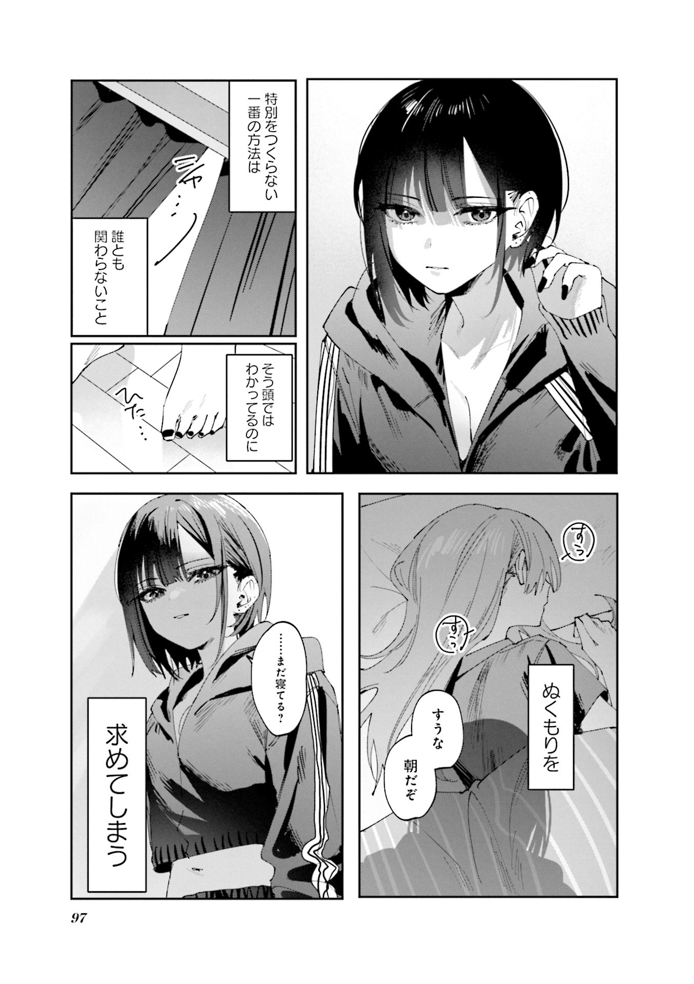 Koutsugou Semi-Friend Chapter 19 9ページ