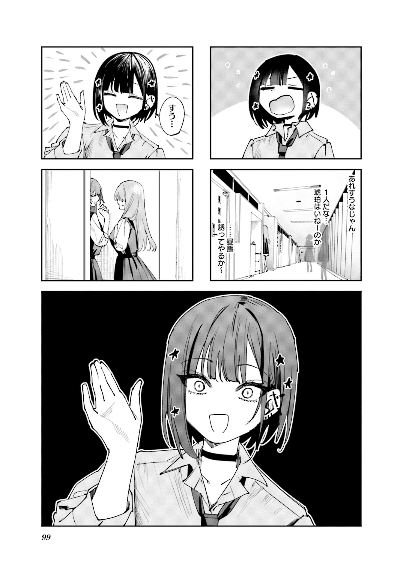 Koutsugou Semi-Friend Chapter 20 1ページ