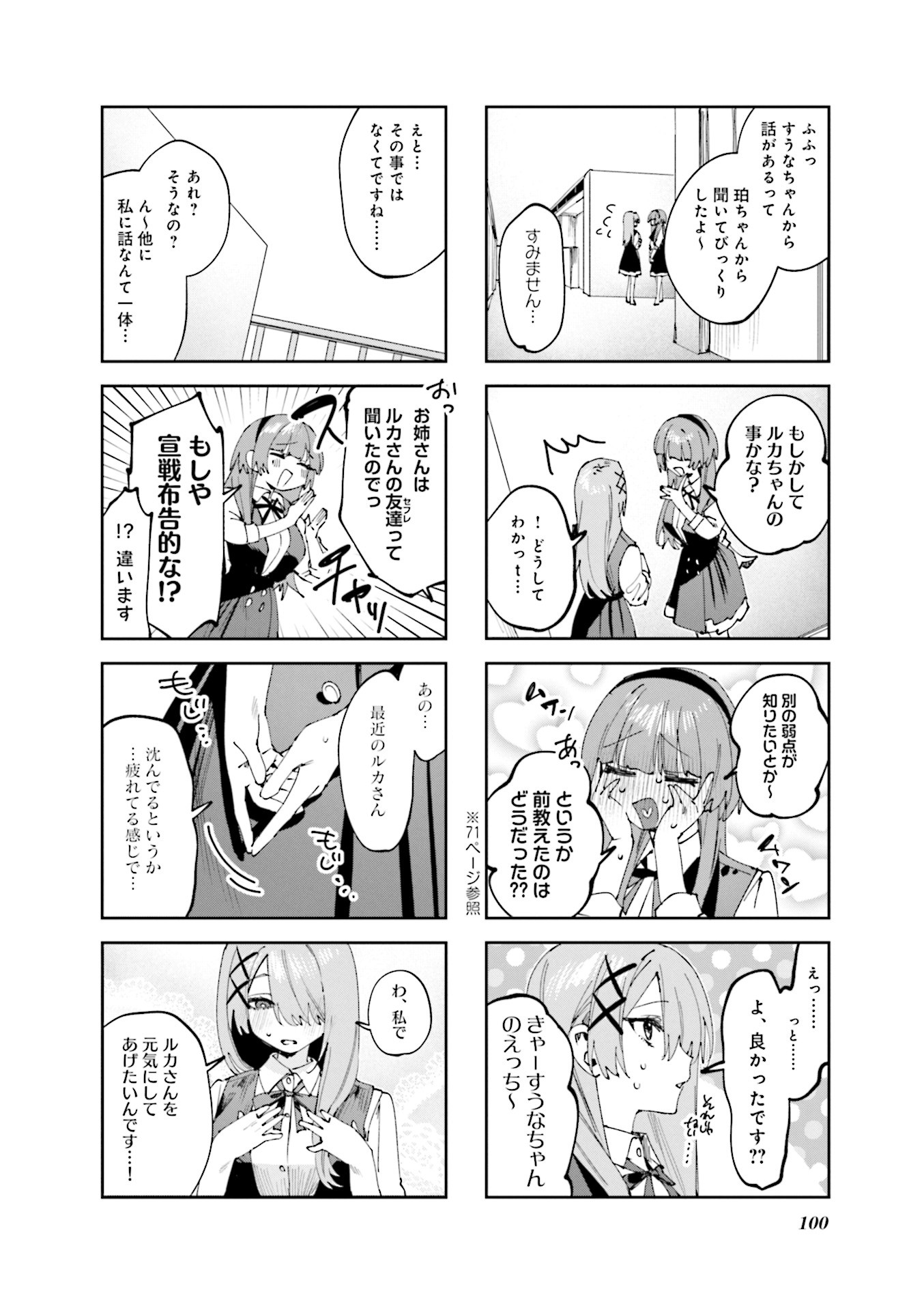 Koutsugou Semi-Friend Chapter 20 2ページ