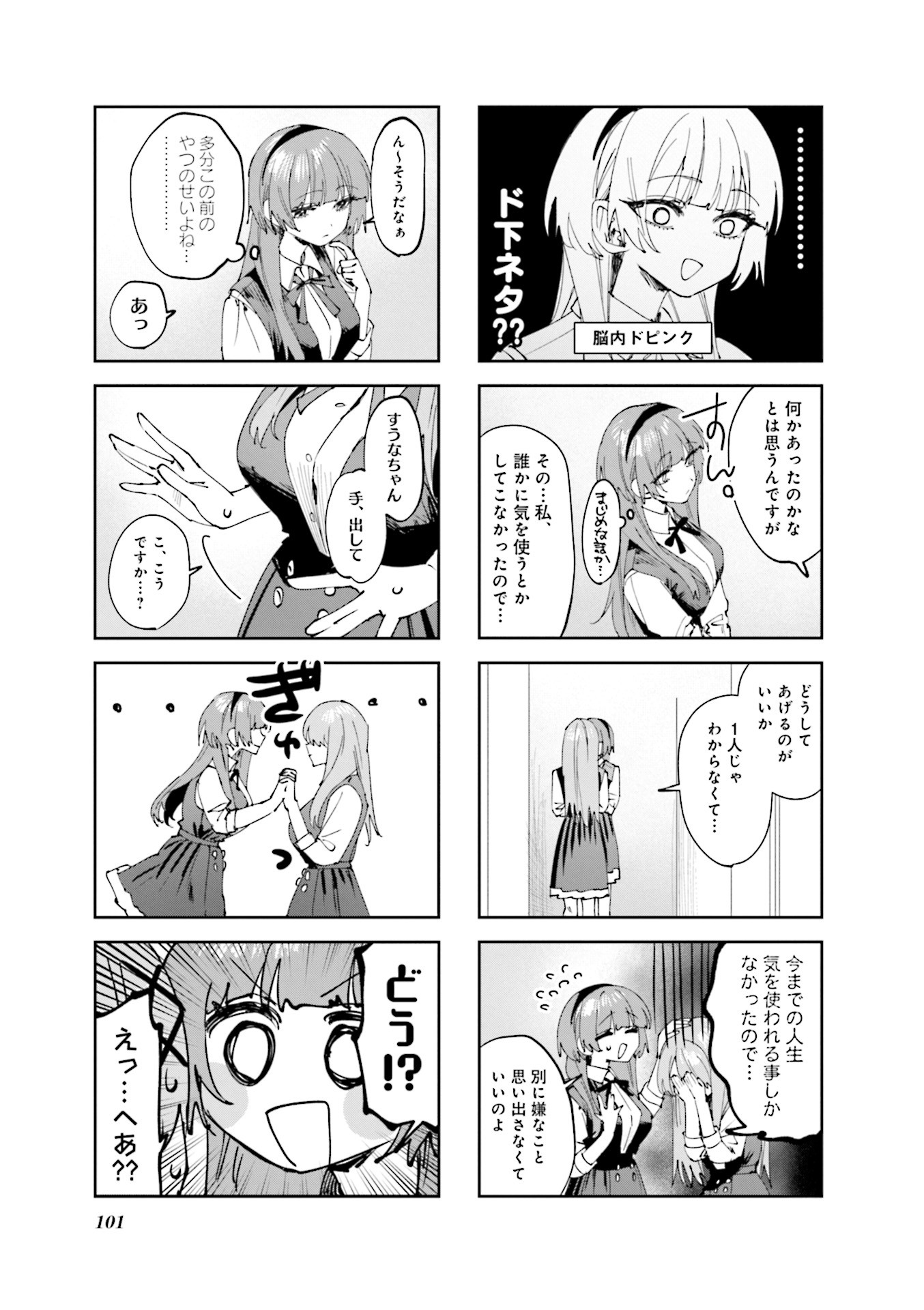Koutsugou Semi-Friend Chapter 20 3ページ