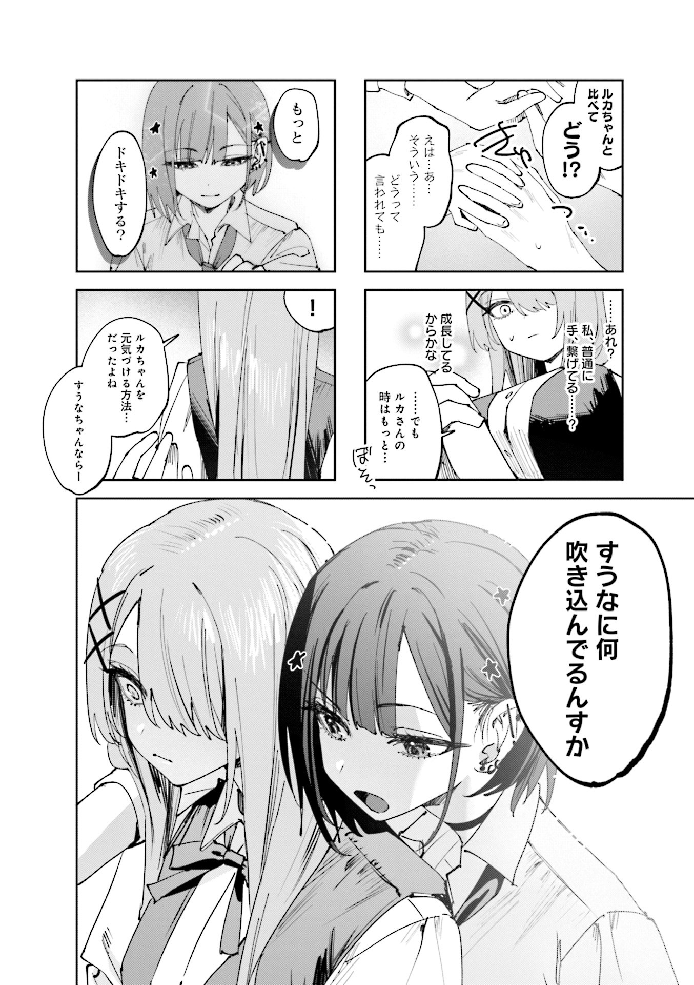 Koutsugou Semi-Friend Chapter 20 4ページ