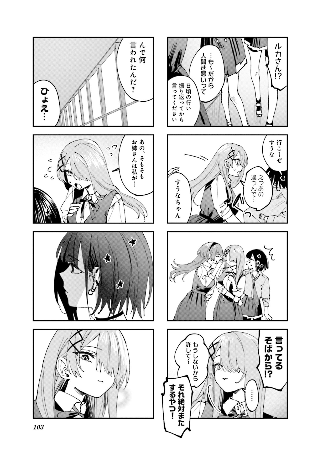 Koutsugou Semi-Friend Chapter 20 5ページ
