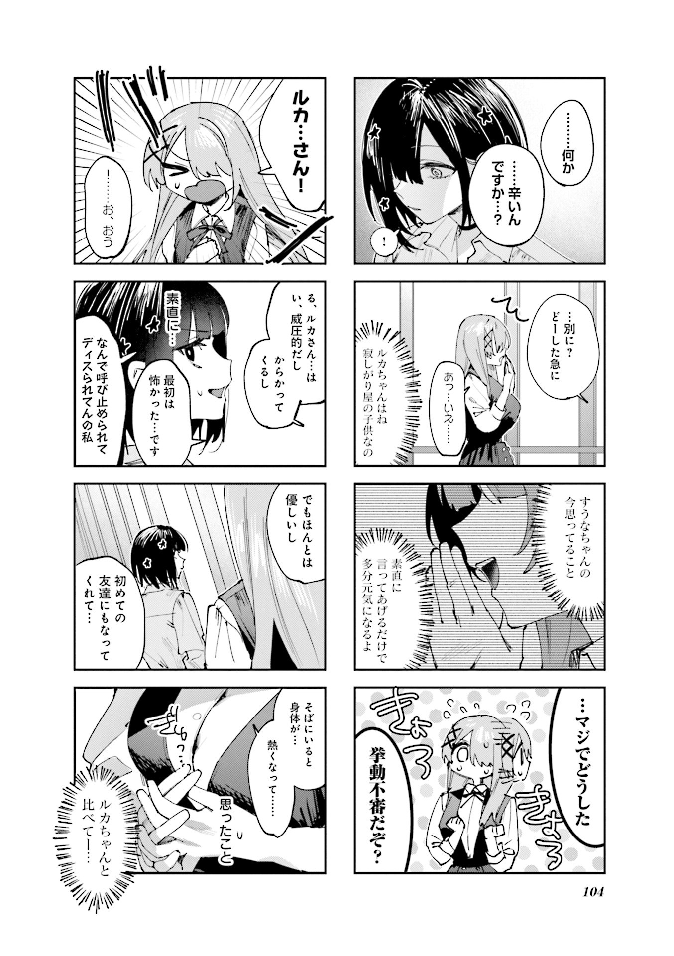 Koutsugou Semi-Friend Chapter 20 6ページ