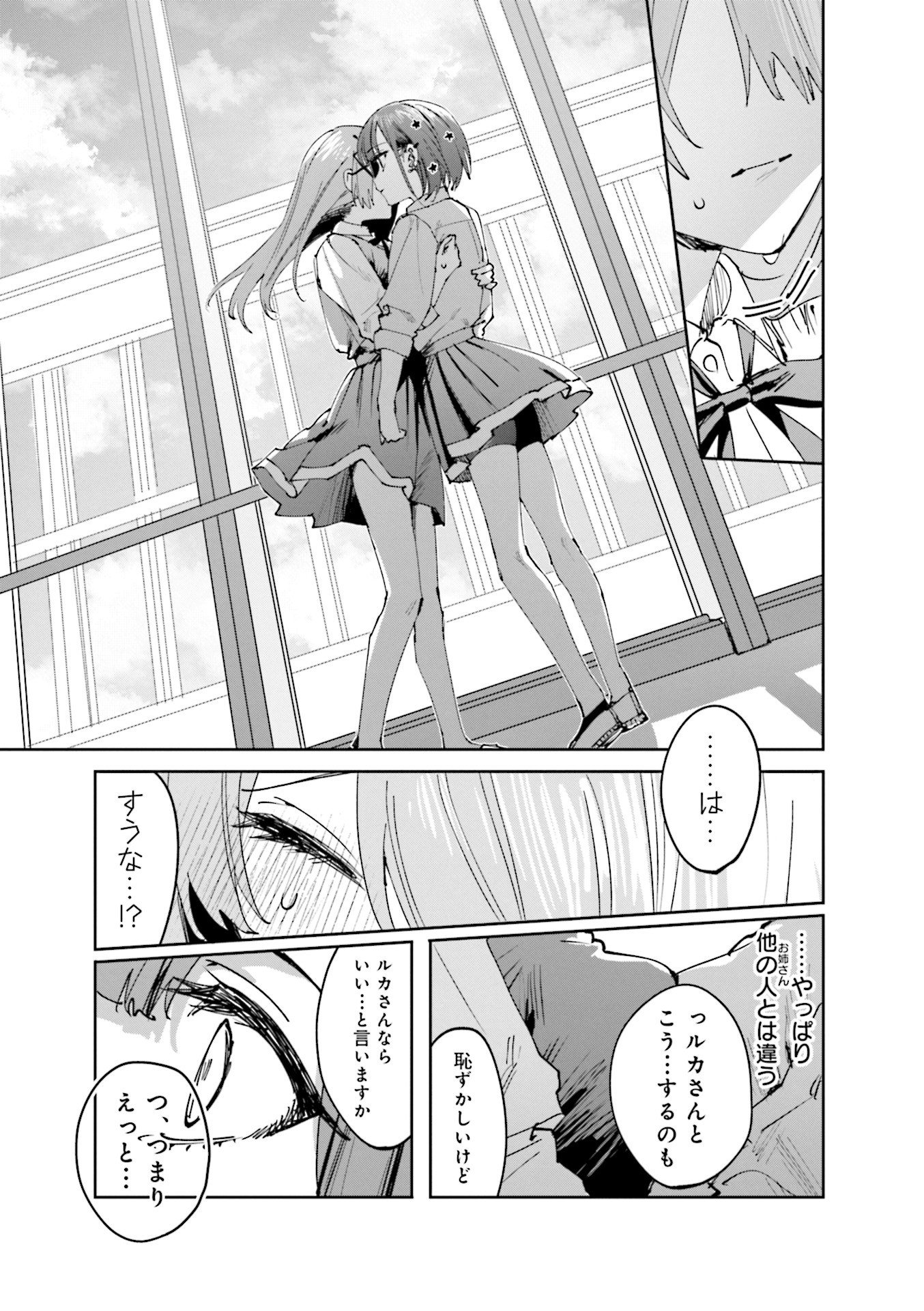 Koutsugou Semi-Friend Chapter 20 7ページ