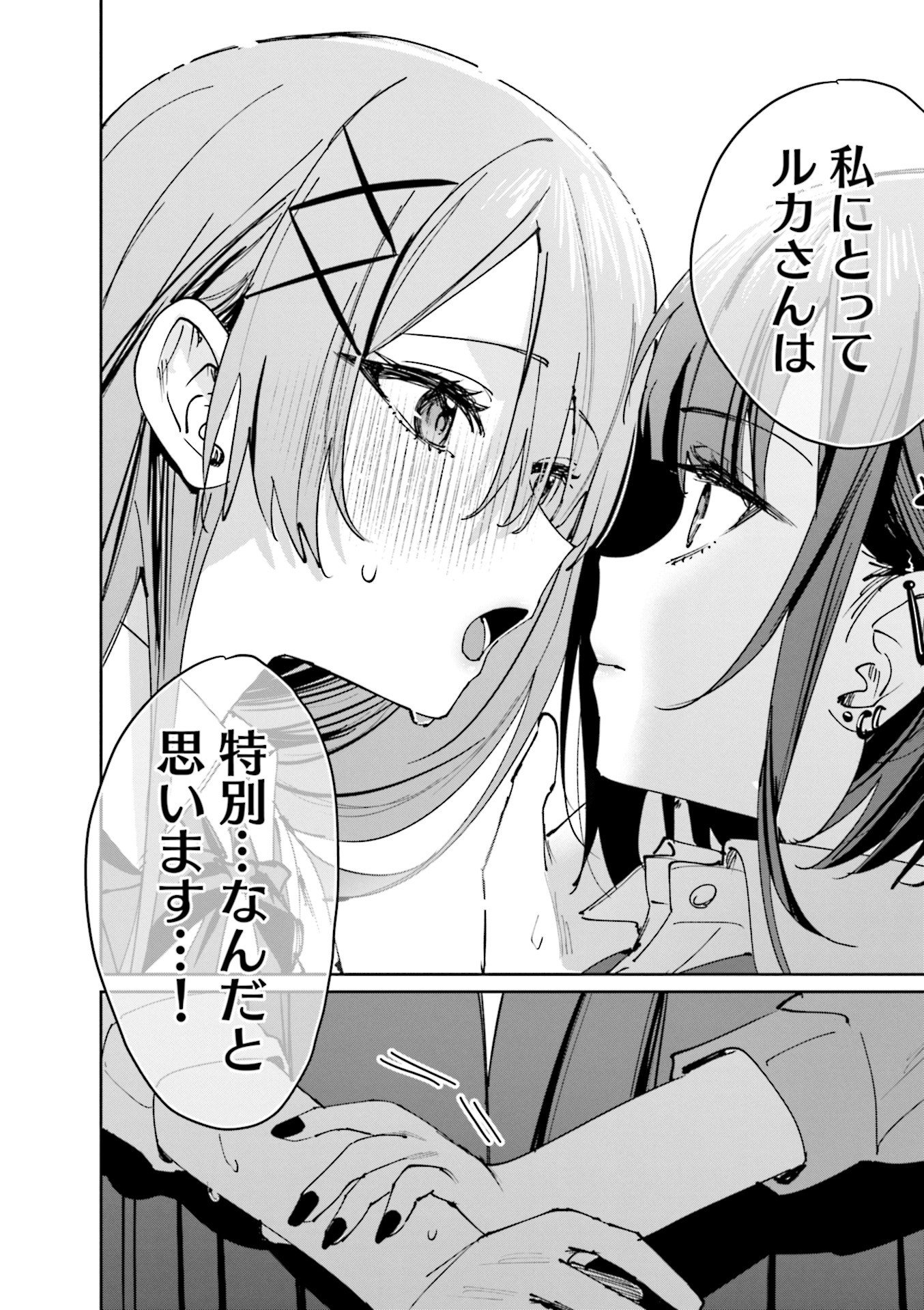 Koutsugou Semi-Friend Chapter 20 8ページ
