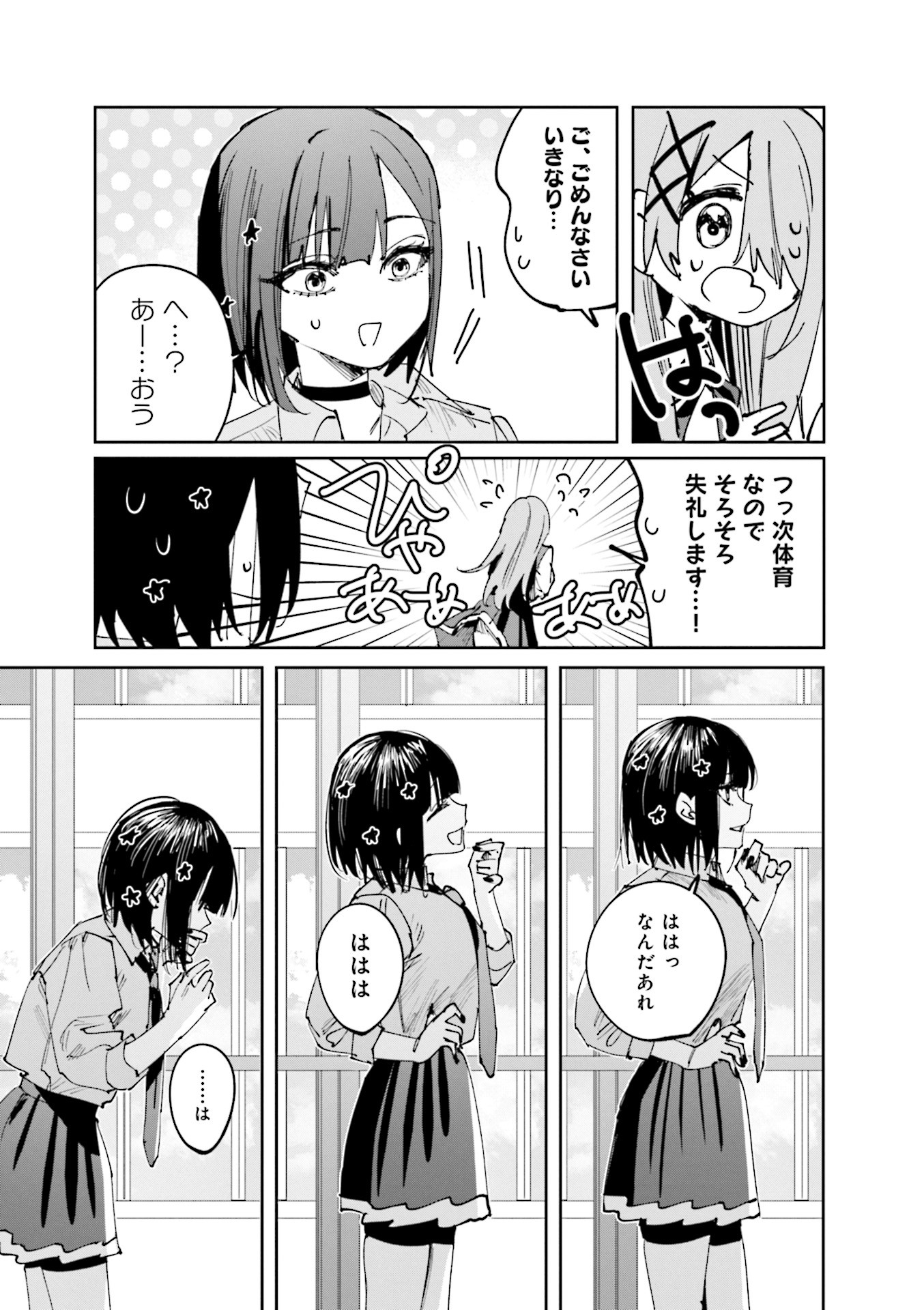 Koutsugou Semi-Friend Chapter 20 9ページ