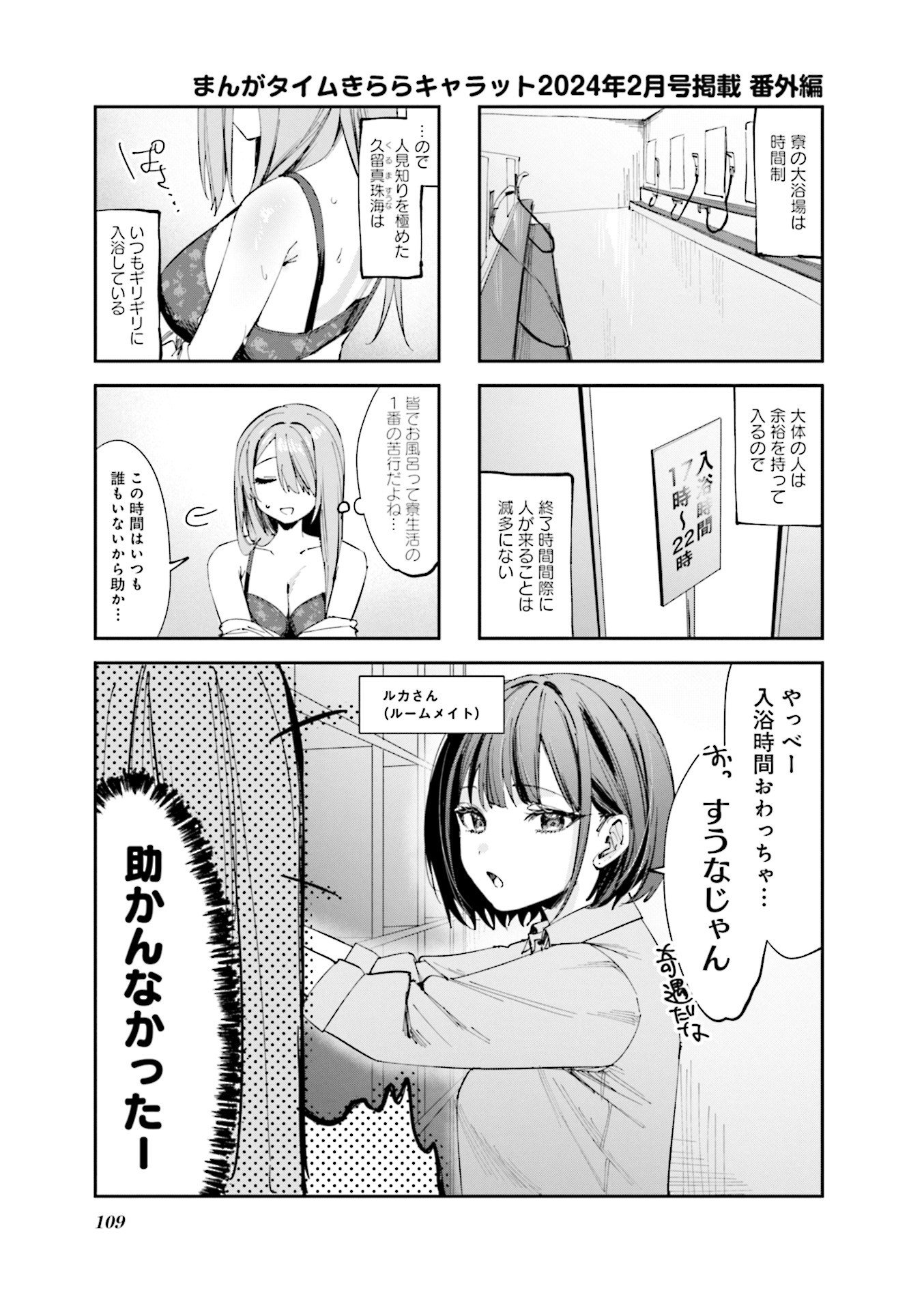Koutsugou Semi-Friend Chapter 20.5 1ページ