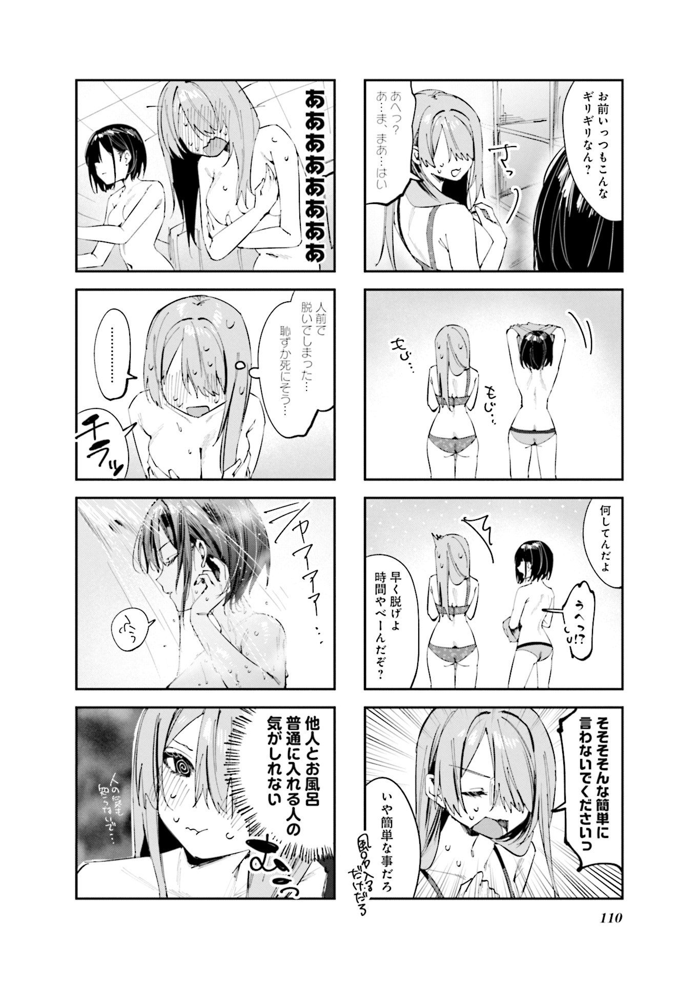 Koutsugou Semi-Friend Chapter 20.5 2ページ