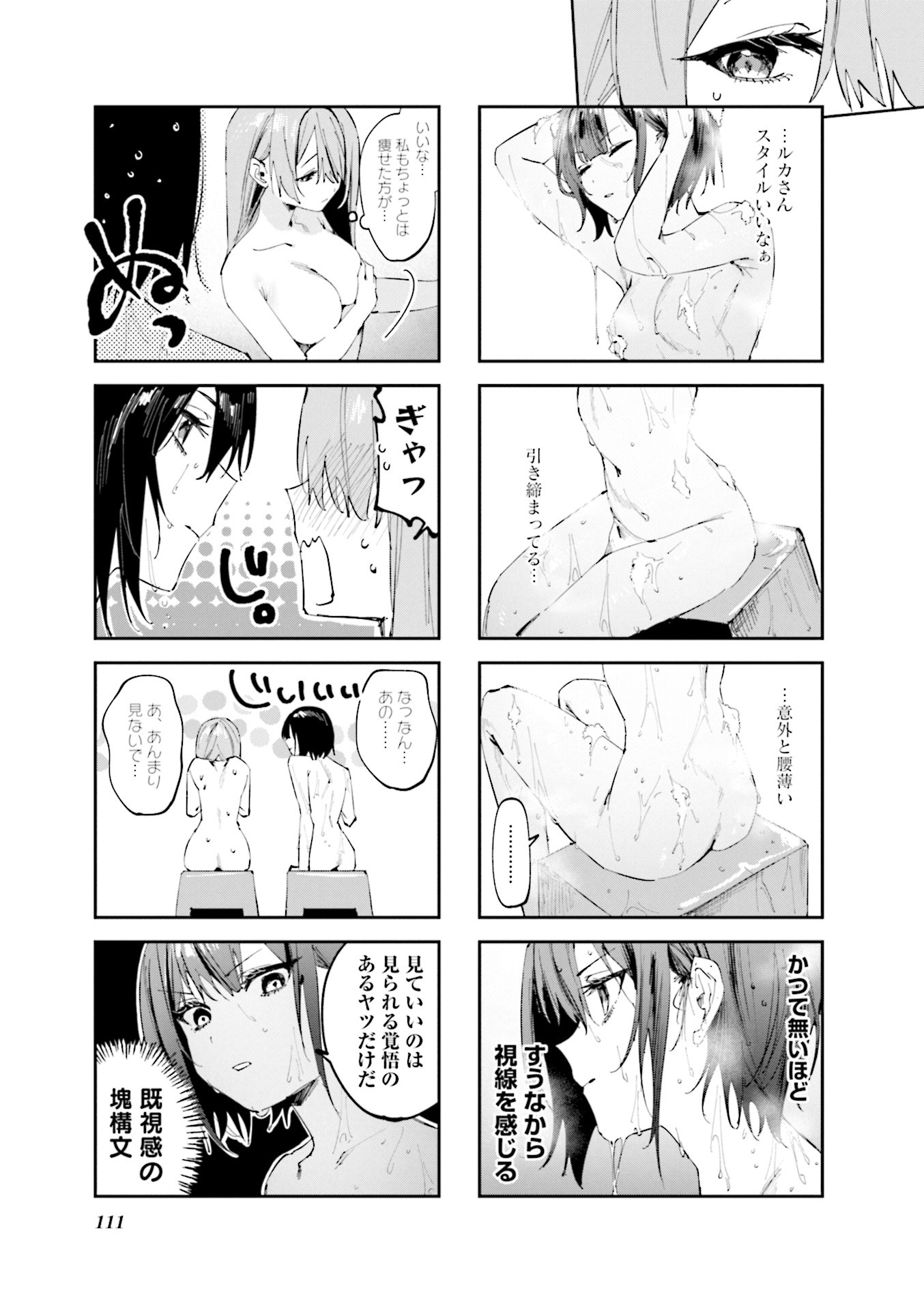 Koutsugou Semi-Friend Chapter 20.5 3ページ