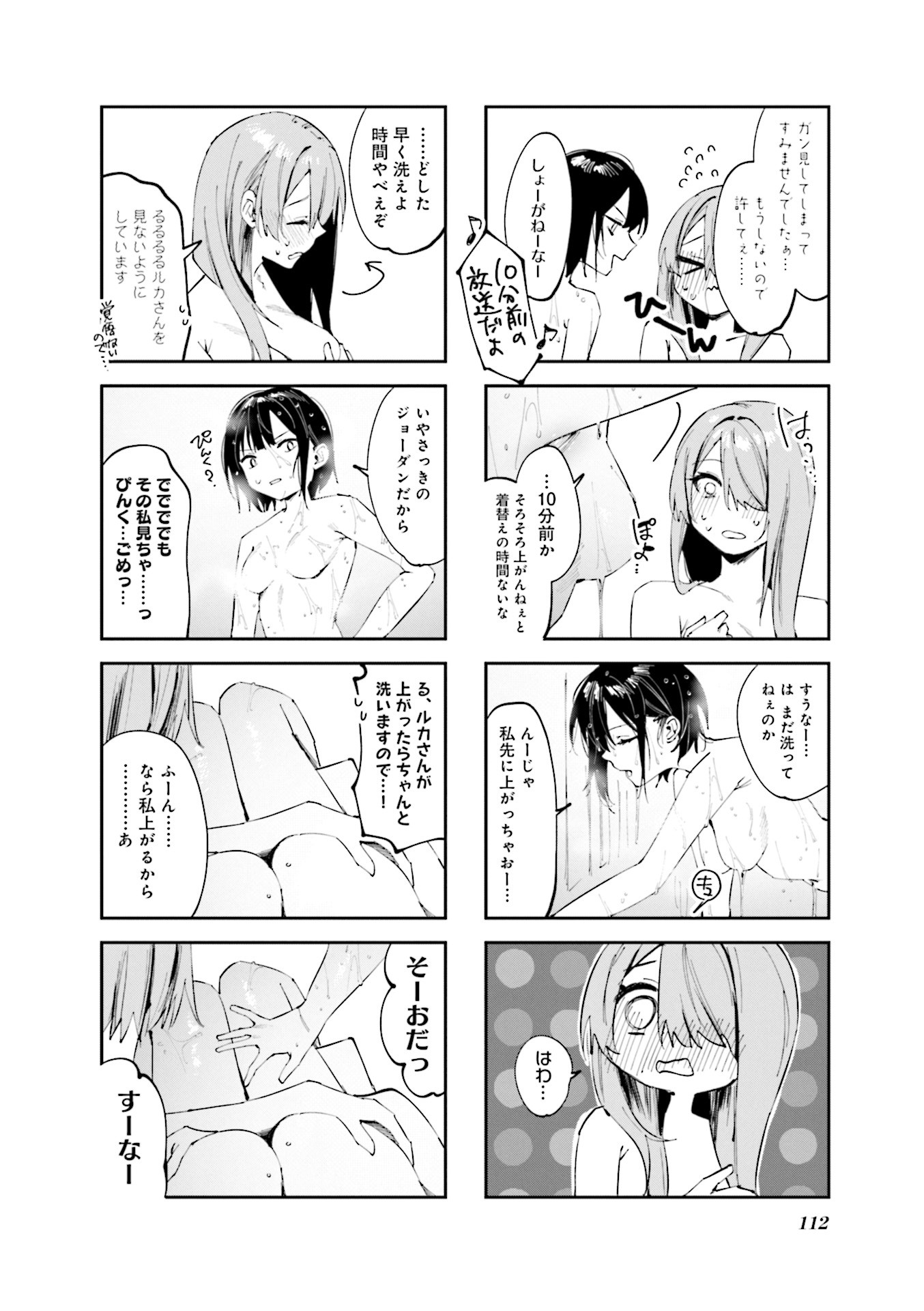 Koutsugou Semi-Friend Chapter 20.5 4ページ