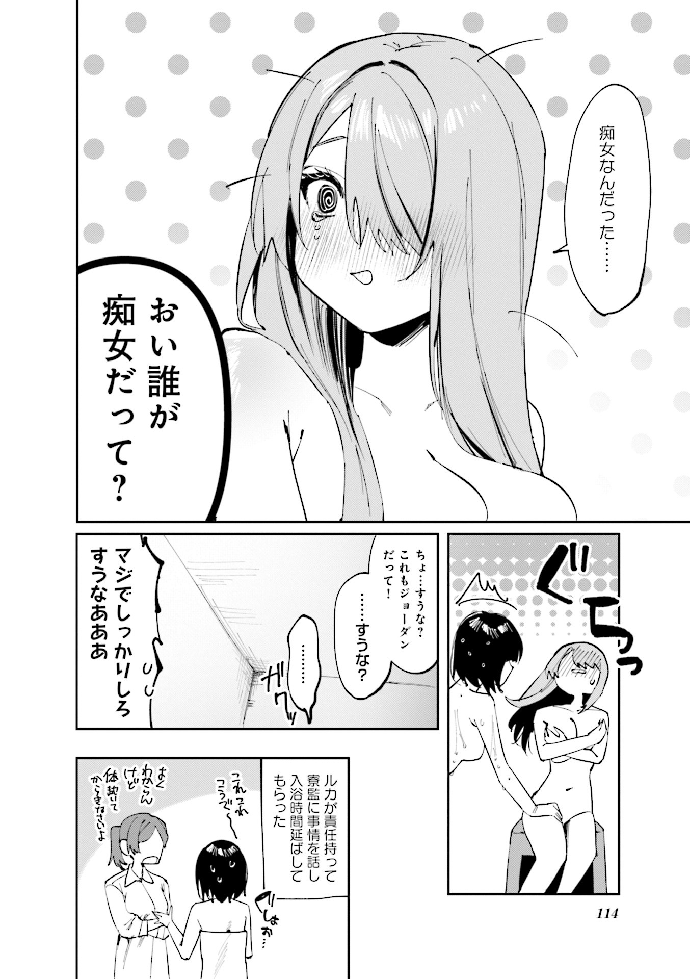 Koutsugou Semi-Friend Chapter 20.5 6ページ