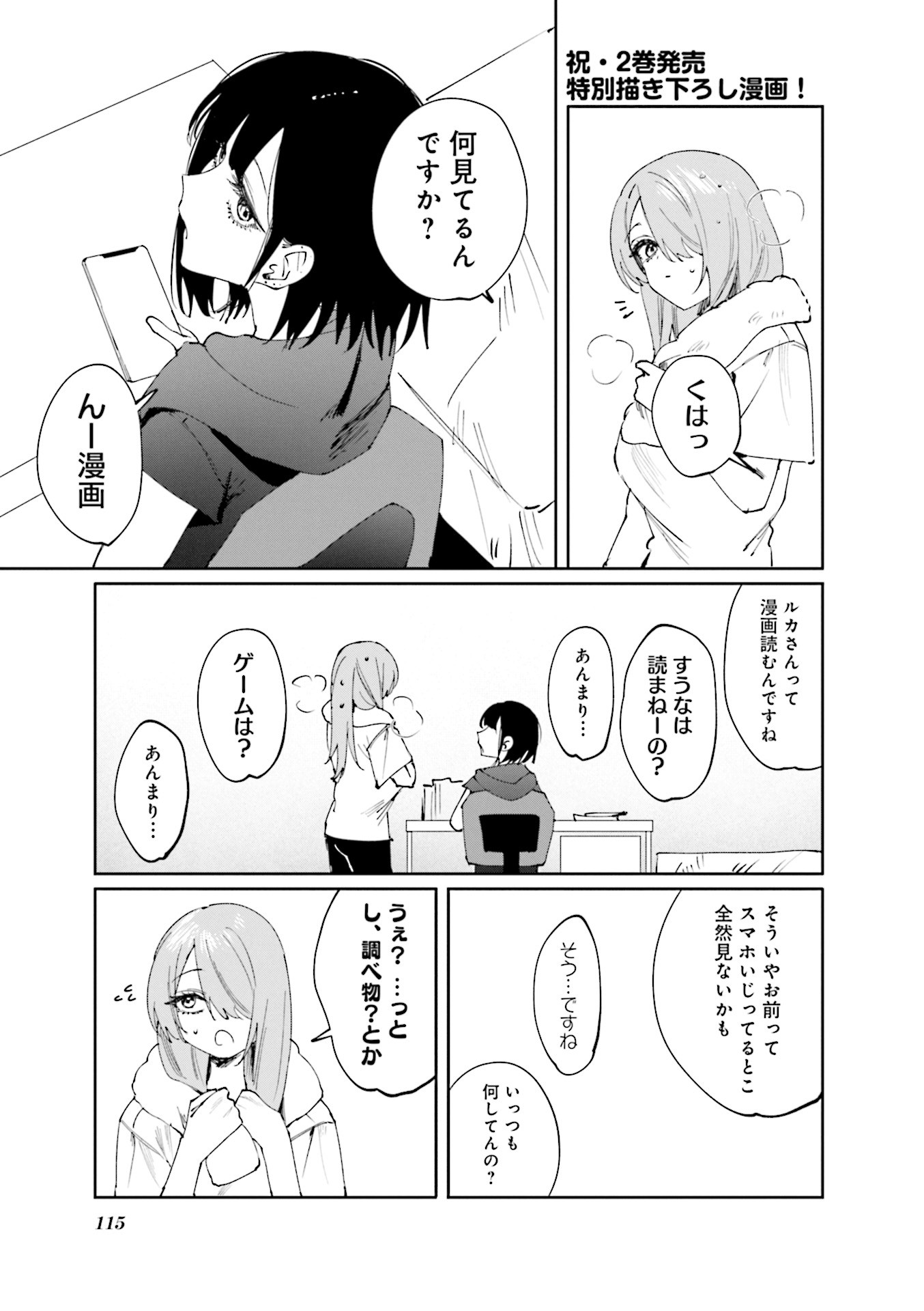 Koutsugou Semi-Friend Chapter 20.5 7ページ