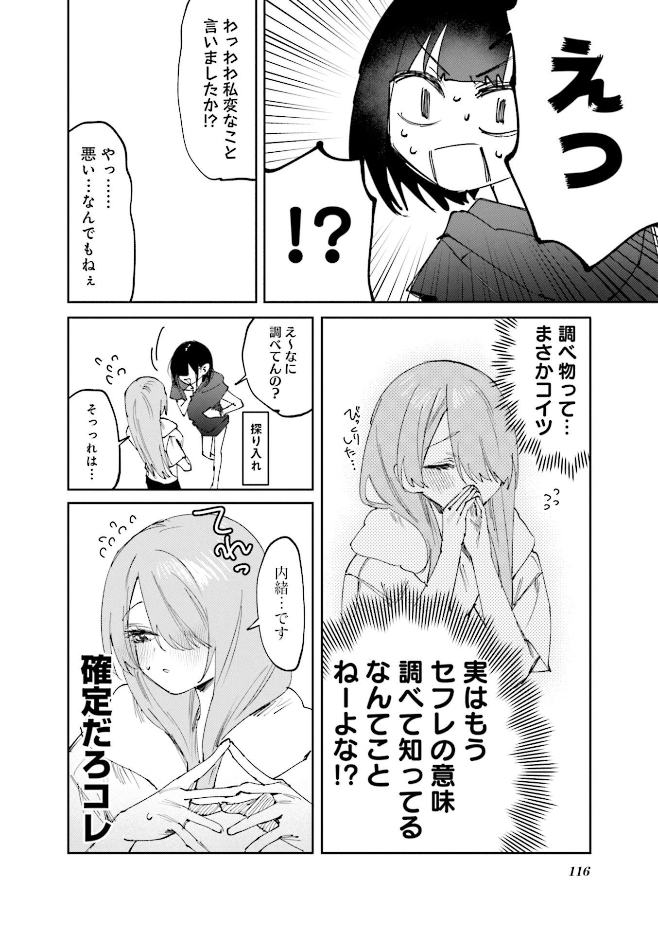 Koutsugou Semi-Friend Chapter 20.5 8ページ